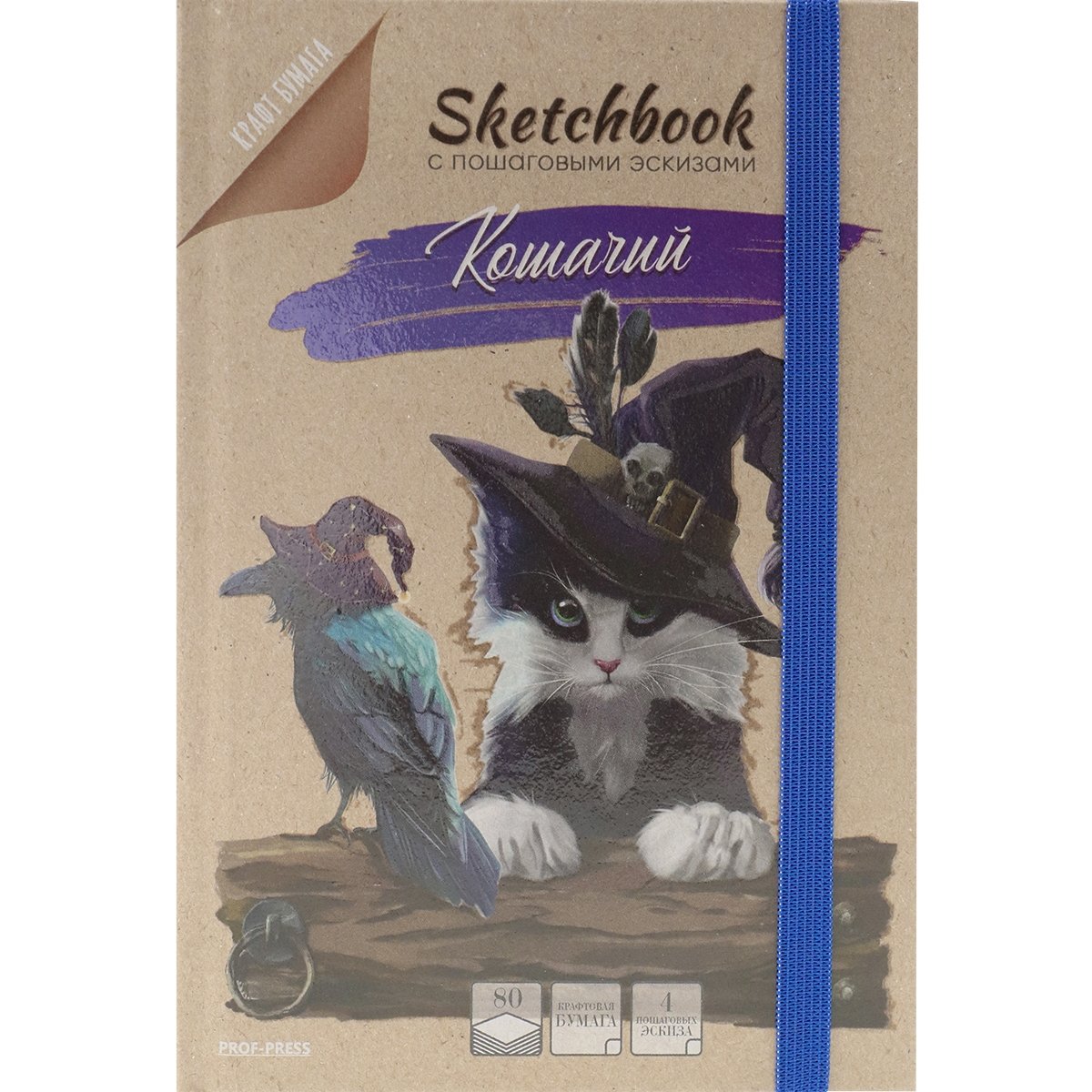 Sketchbook- kraft / A5 / 80 L / PT-5194 / Prof Press