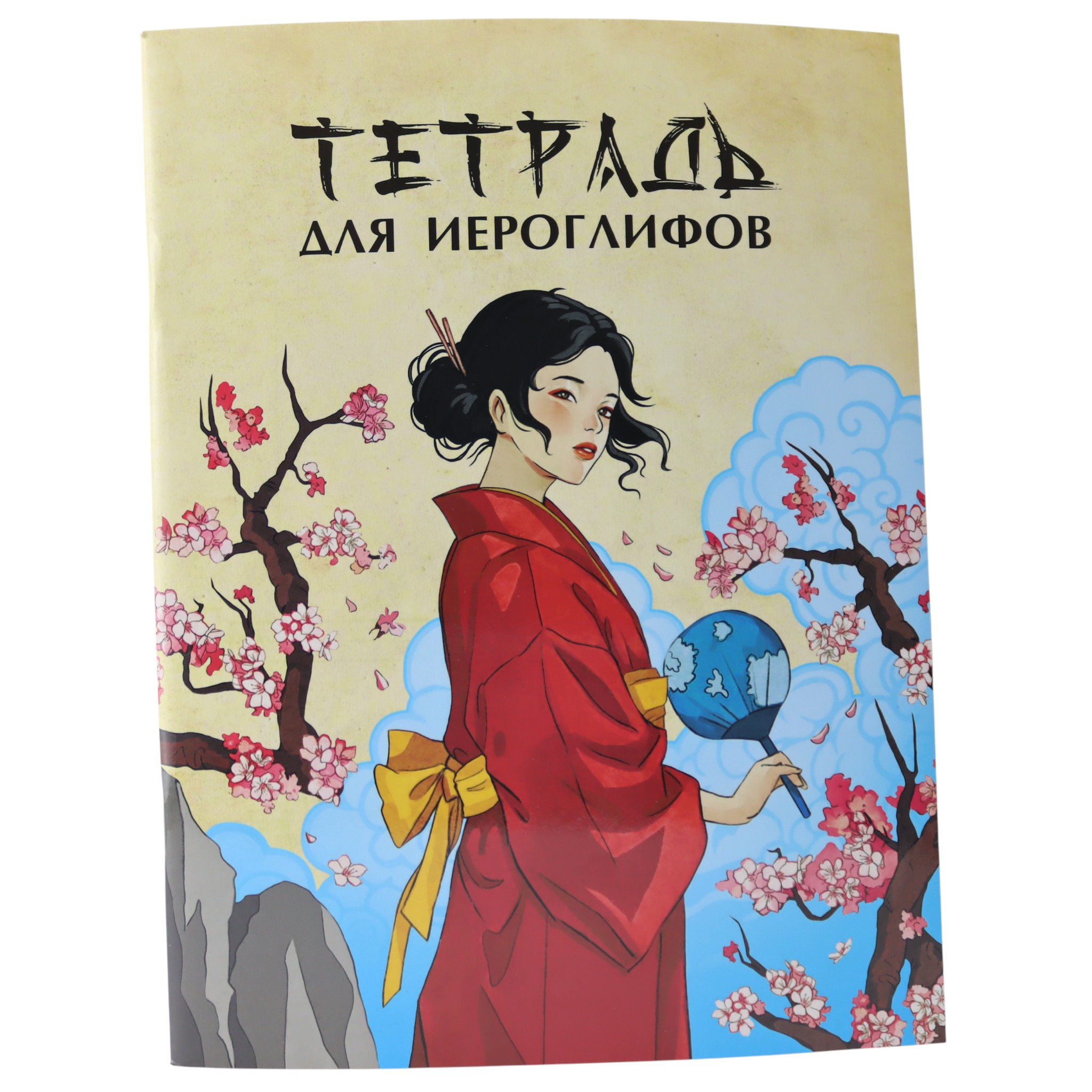 Тетрадь для иероглифов