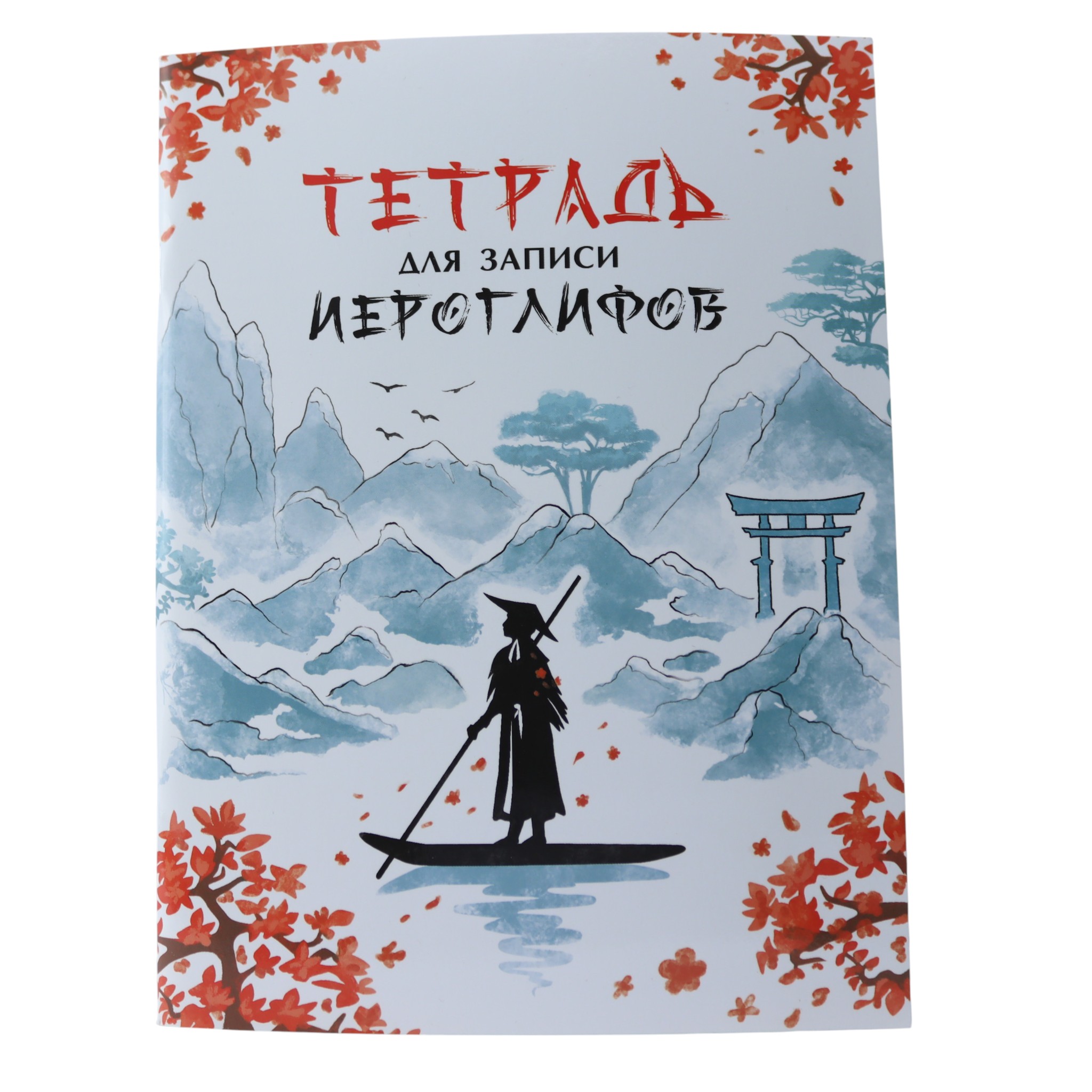 Тетрадь для иероглифов