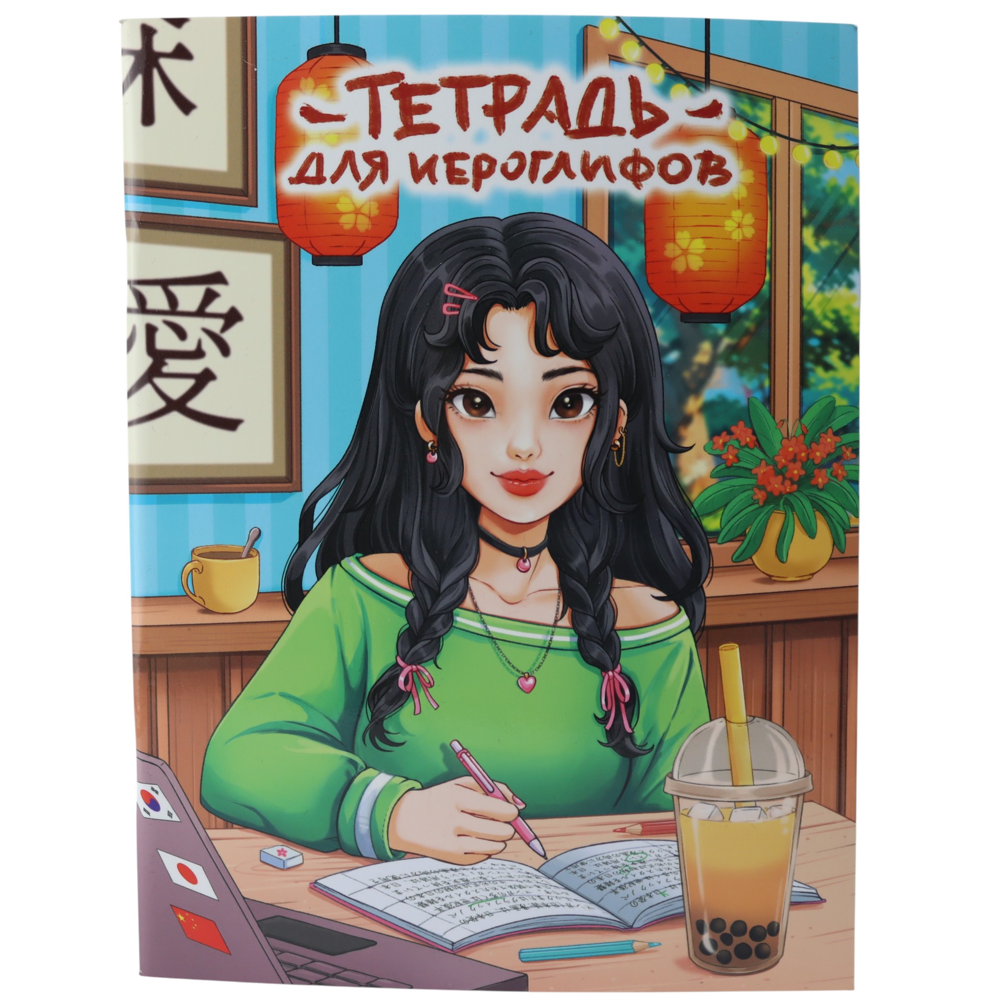 Тетрадь для иероглифов