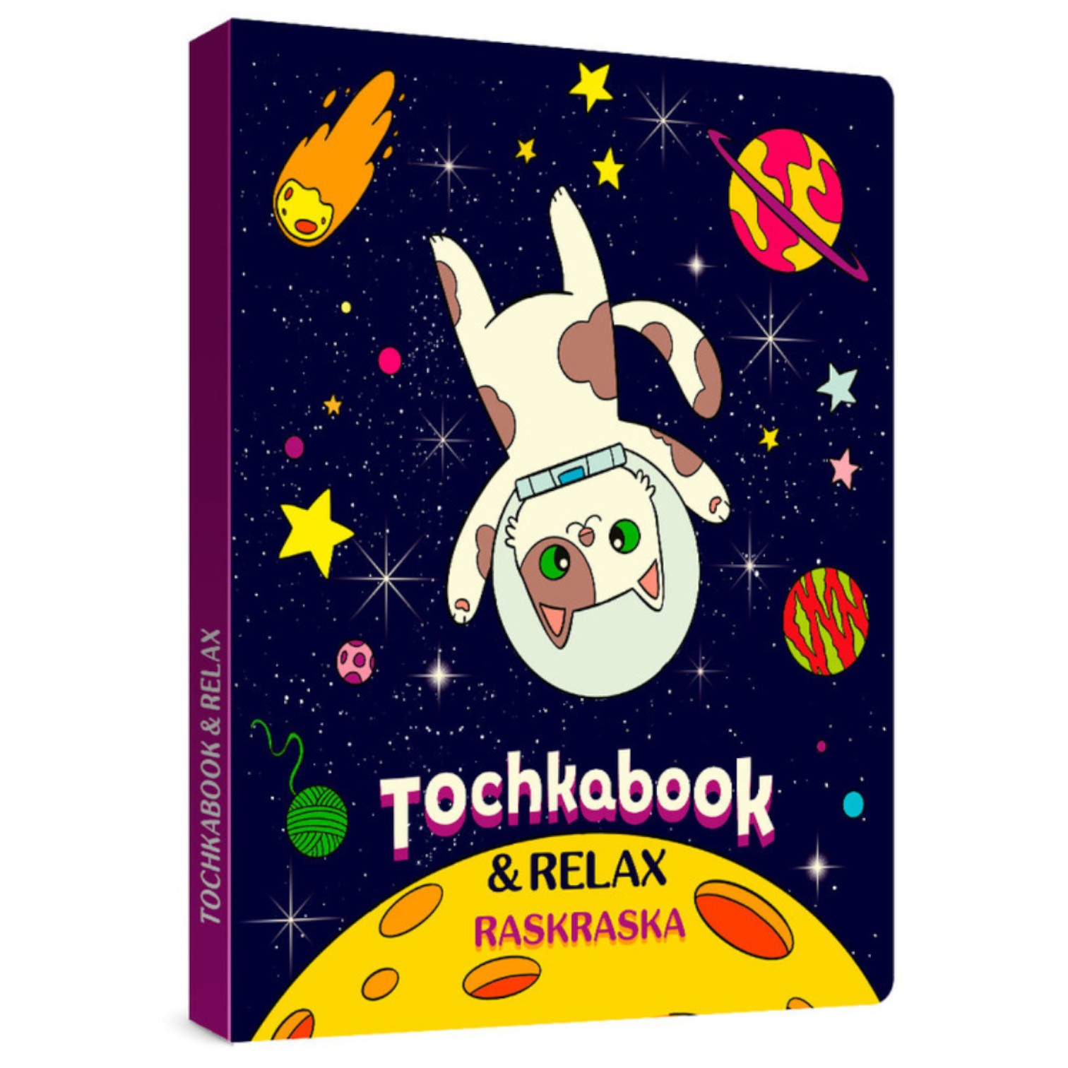 Tochkabook-raskraska / Б64-1510 / Prof-Press