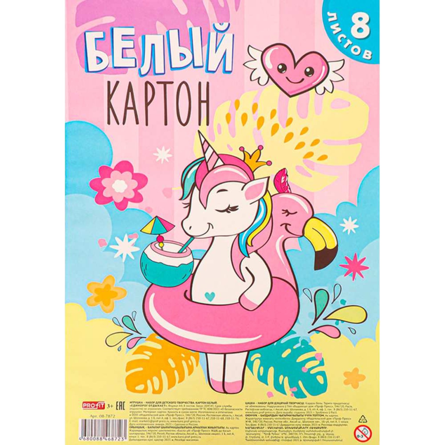 Karton ağ rəng A4 8 vərəq / 09-7872 / Prof-press
