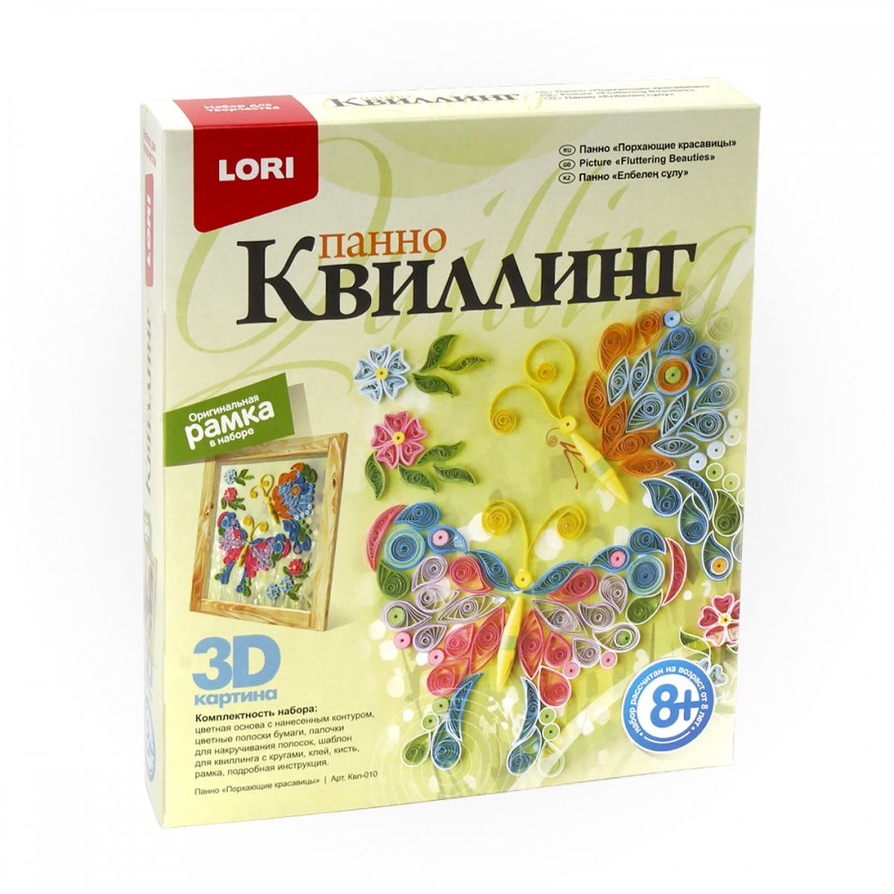 Kvilling / Porxayuşie krasavidsı / Квл-010 / Lori
