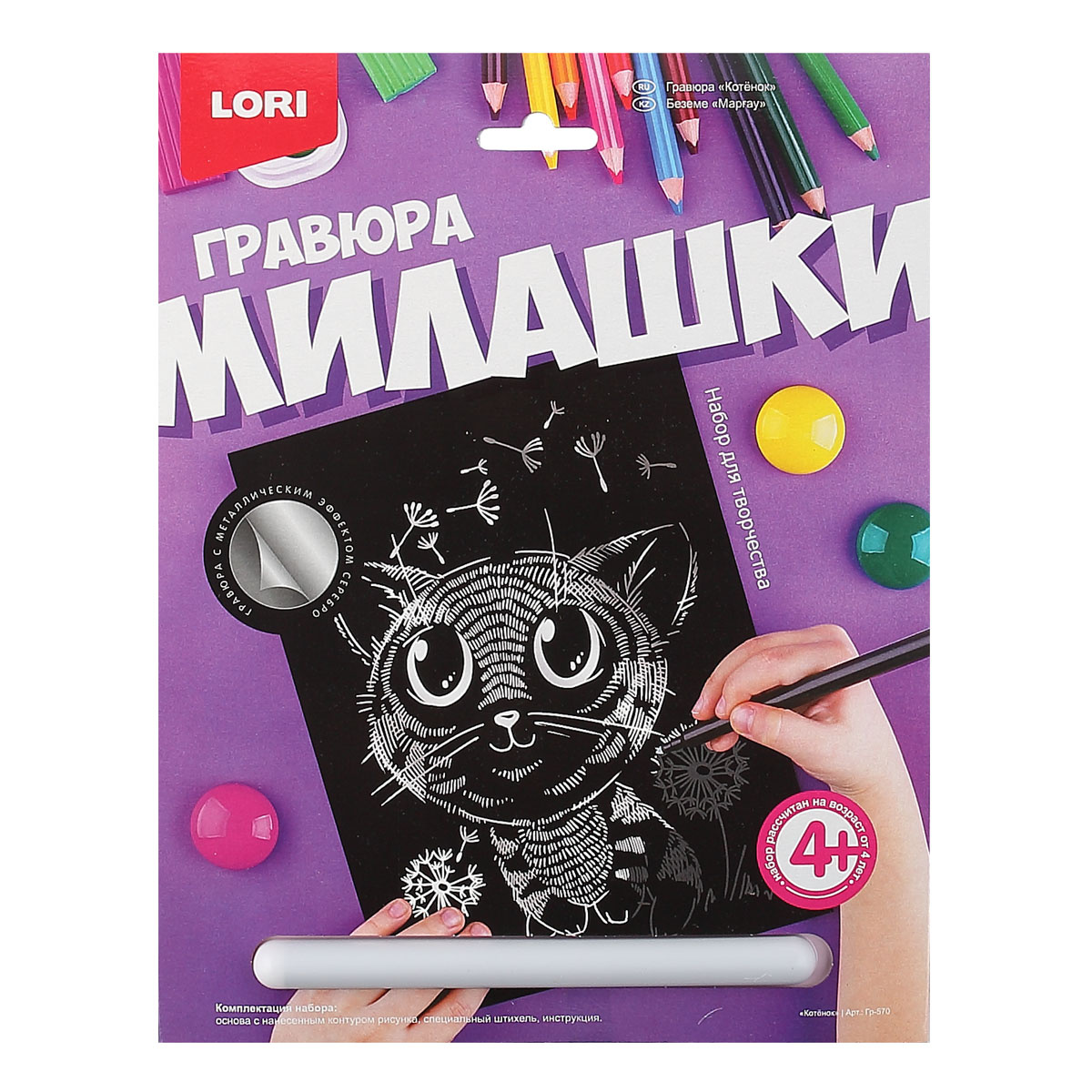 Oyma ilə şəkil / Kotenok / Гр-570 / Lori