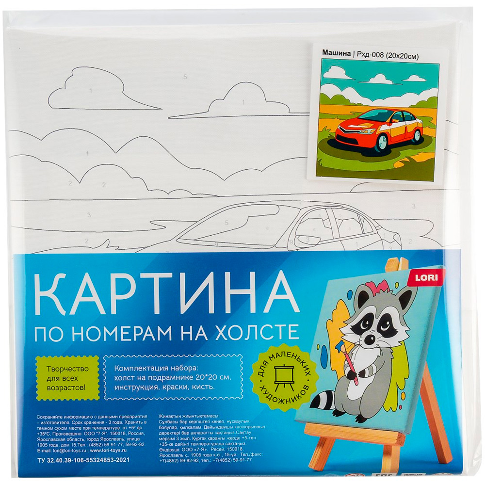 Nömrəli rəngləmə 20*20 / Maşina / Рхд-008 / Lori