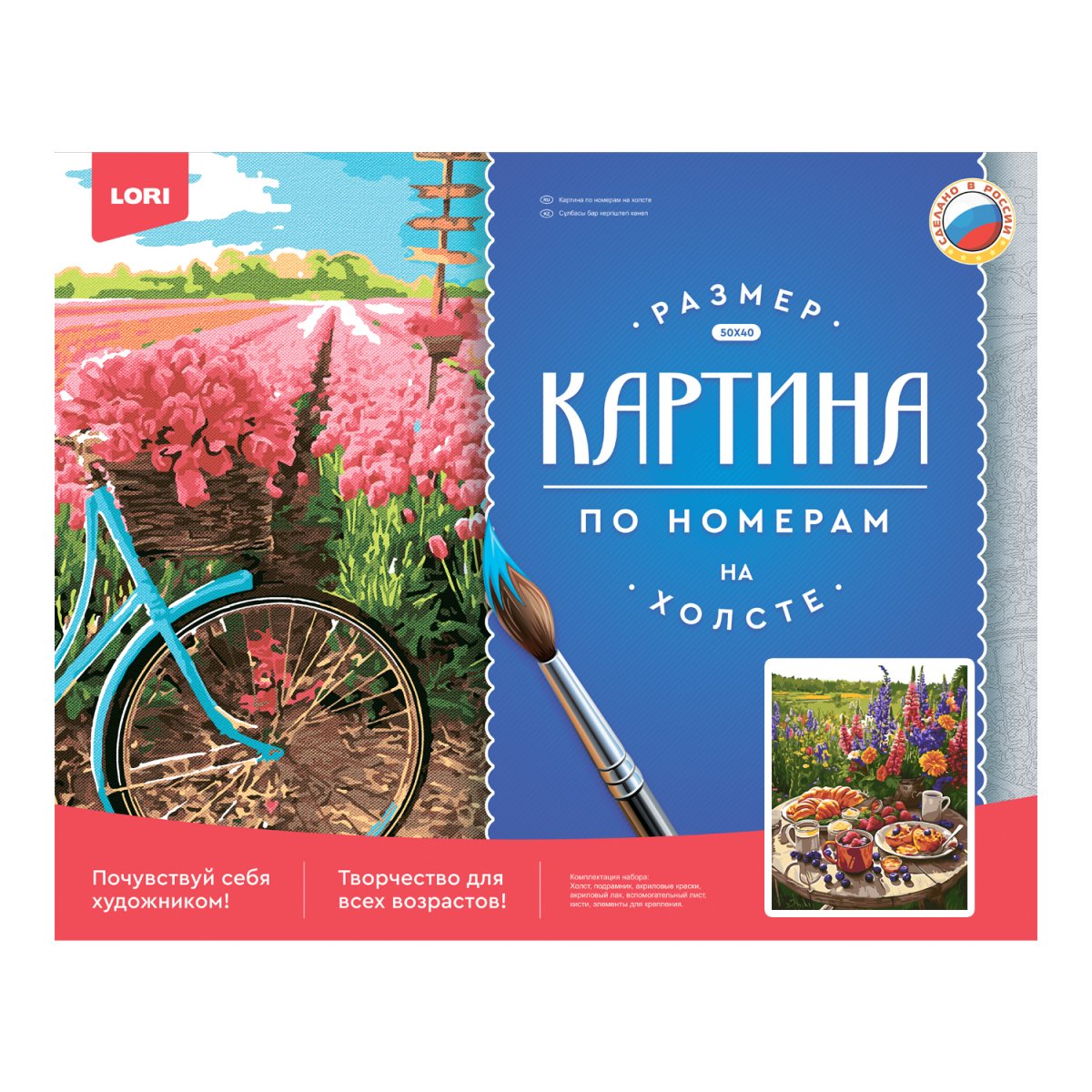 NÖMRƏLI RƏNGLƏMƏ LORI ÇƏÇİVƏDƏ 50*40 СМ "Piknik" / Рх-153