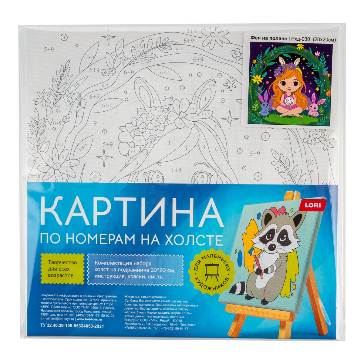 Nömrəli rəngləmə 20*20 / Feya na polyane / Рхд-030 / Lori