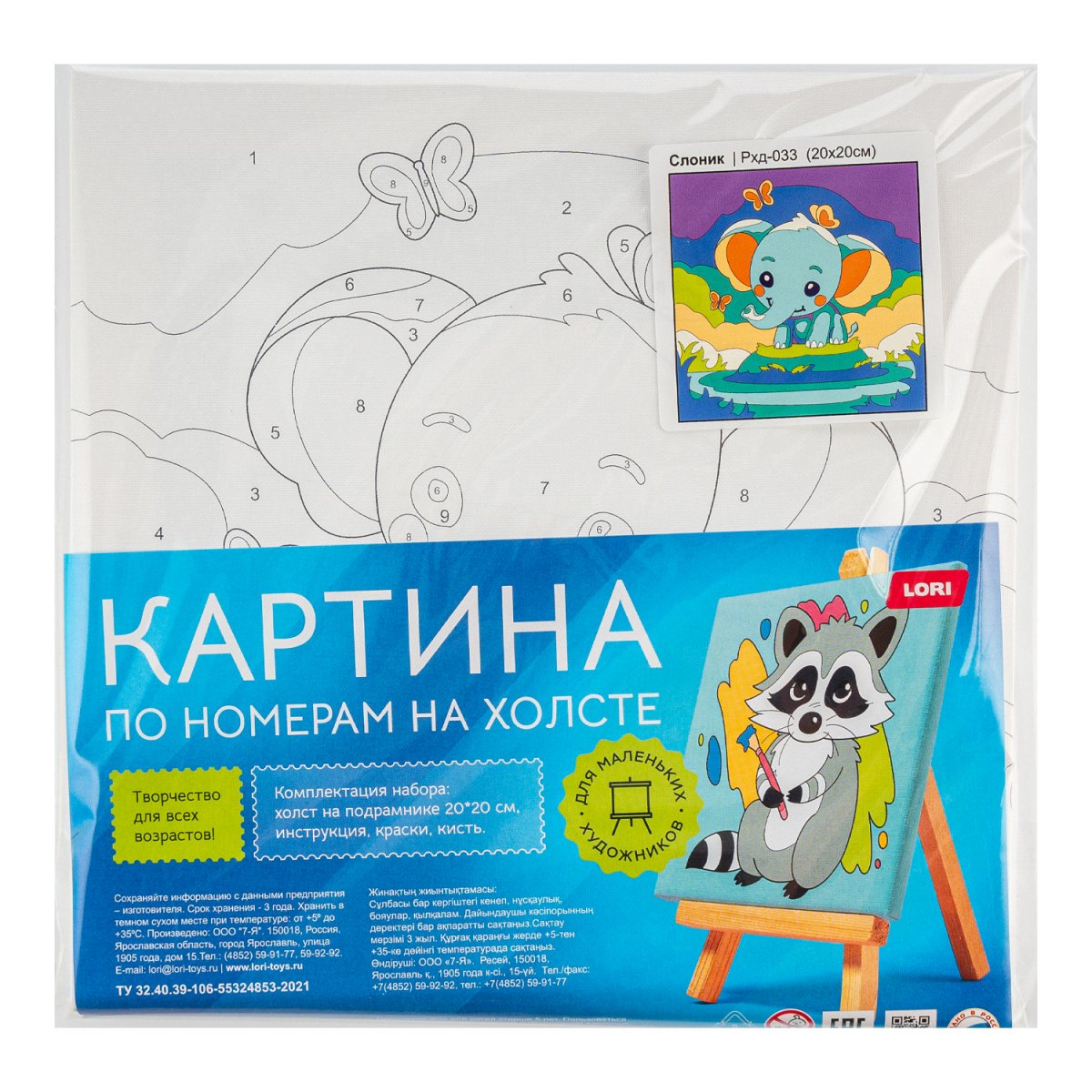 Nömrəli rəngləmə 20*20 / Slonik / Рхд-033 / Lori