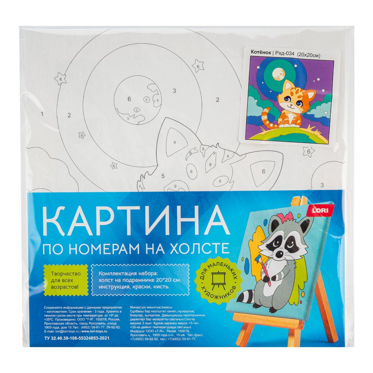 Nömrəli rəngləmə 20*20 / Kotenok / Рхд-034 / Lori