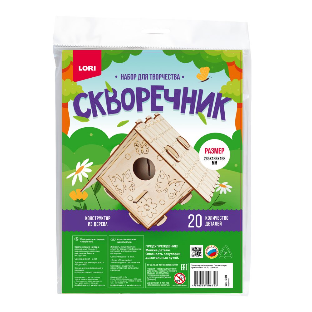 Taxta konstruktor / Baboçki / ФН-050 / Lori