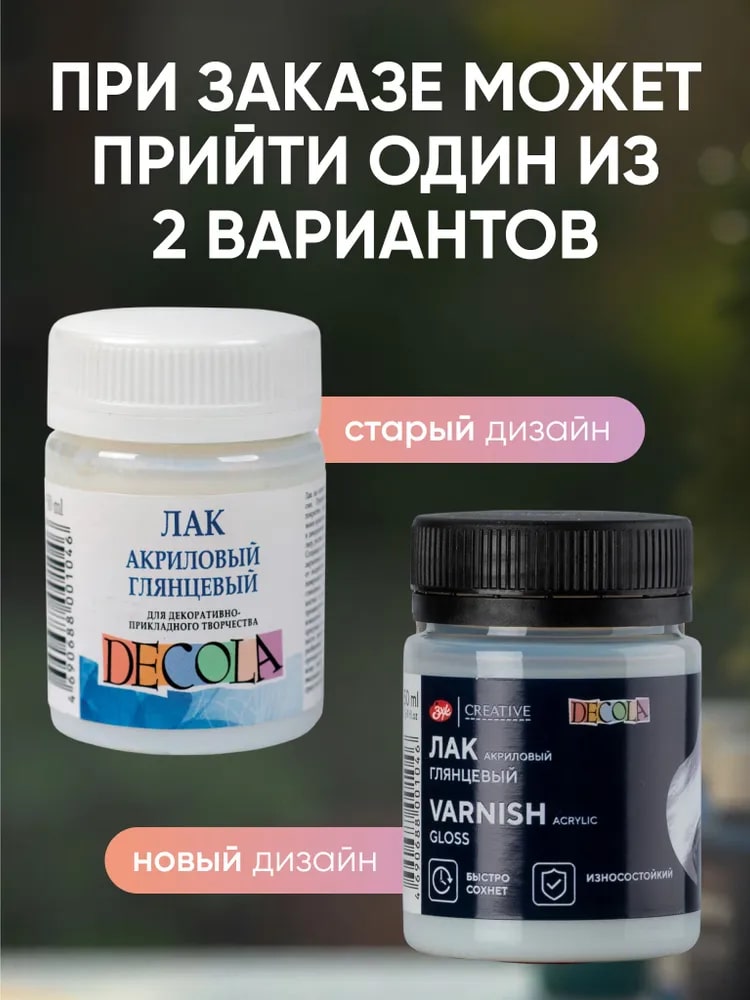 Lak akrilovıy qlyansevıy 50 ml / 5828920 / Decola / Nevskaya Palitra