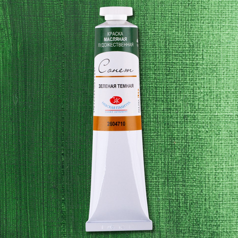 Yağlı boya 46 ml / Зеленая темная / 2604710 / Sonet