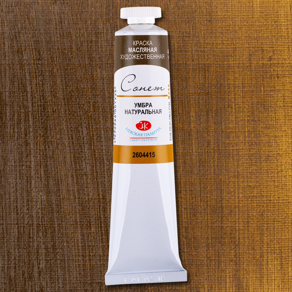 Yağlı boya 46 ml / Умбра натуральная / 2604415 / Sonet