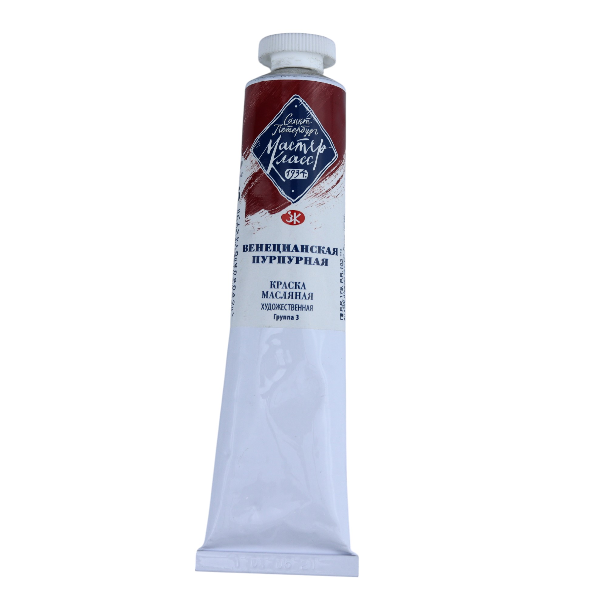 YAĞLI BOYA 46 ml - 365 / Venesianskaya Purpurnaya / MASTER KLASS