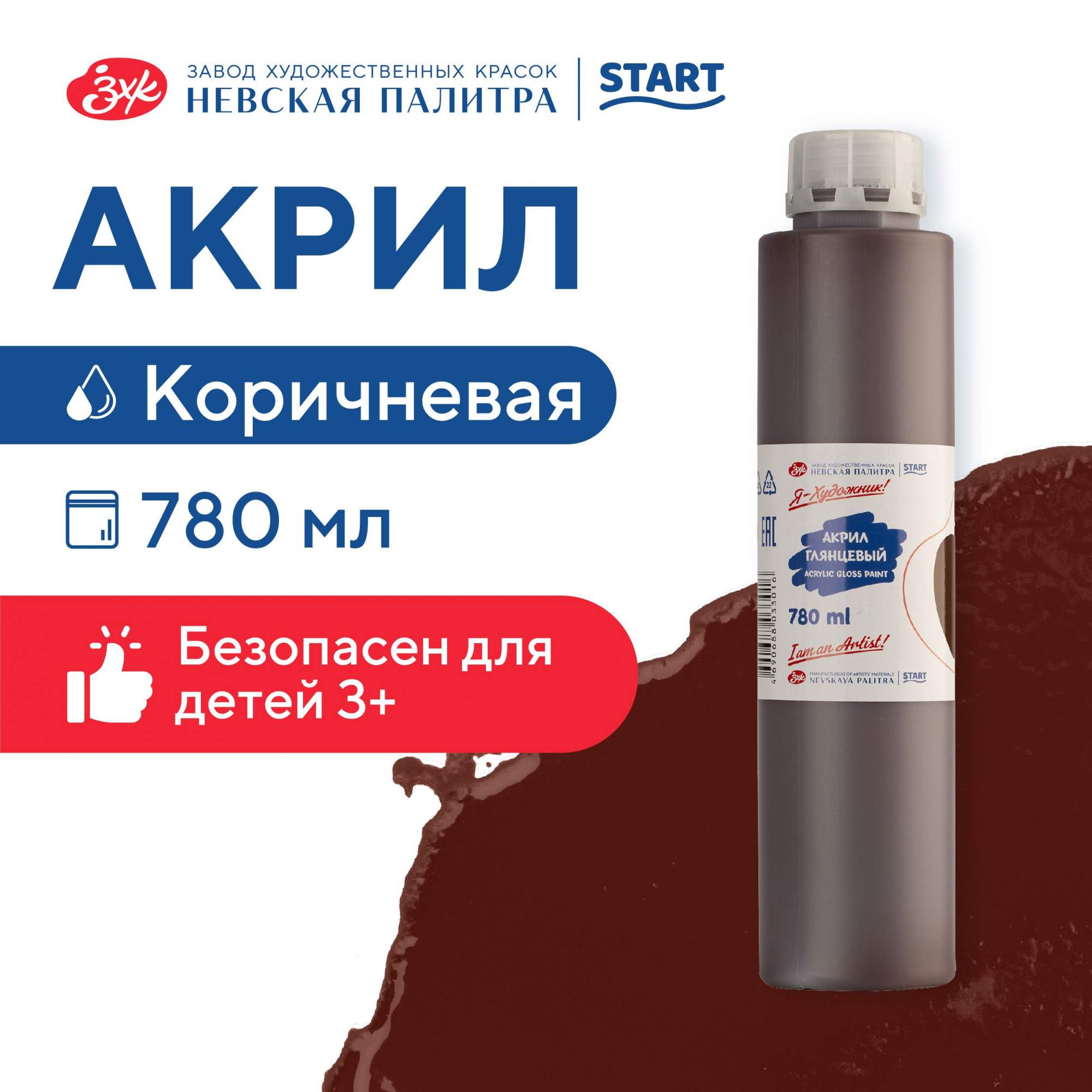 Akril boya 780 qr / Koriçnevaya / Nevskaya Palitra