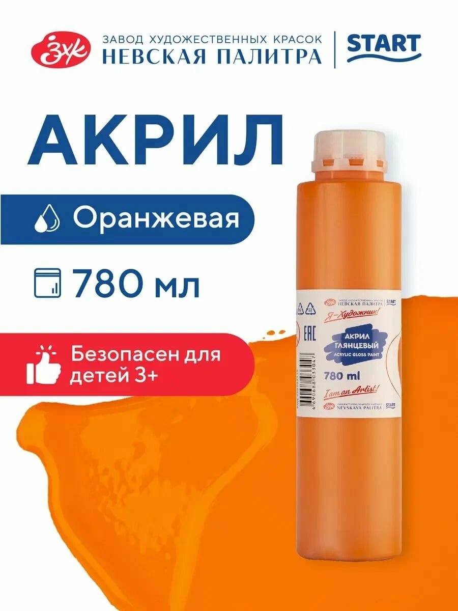 Akril boya 780 qr / Oranjevaya / Nevskaya Palitra