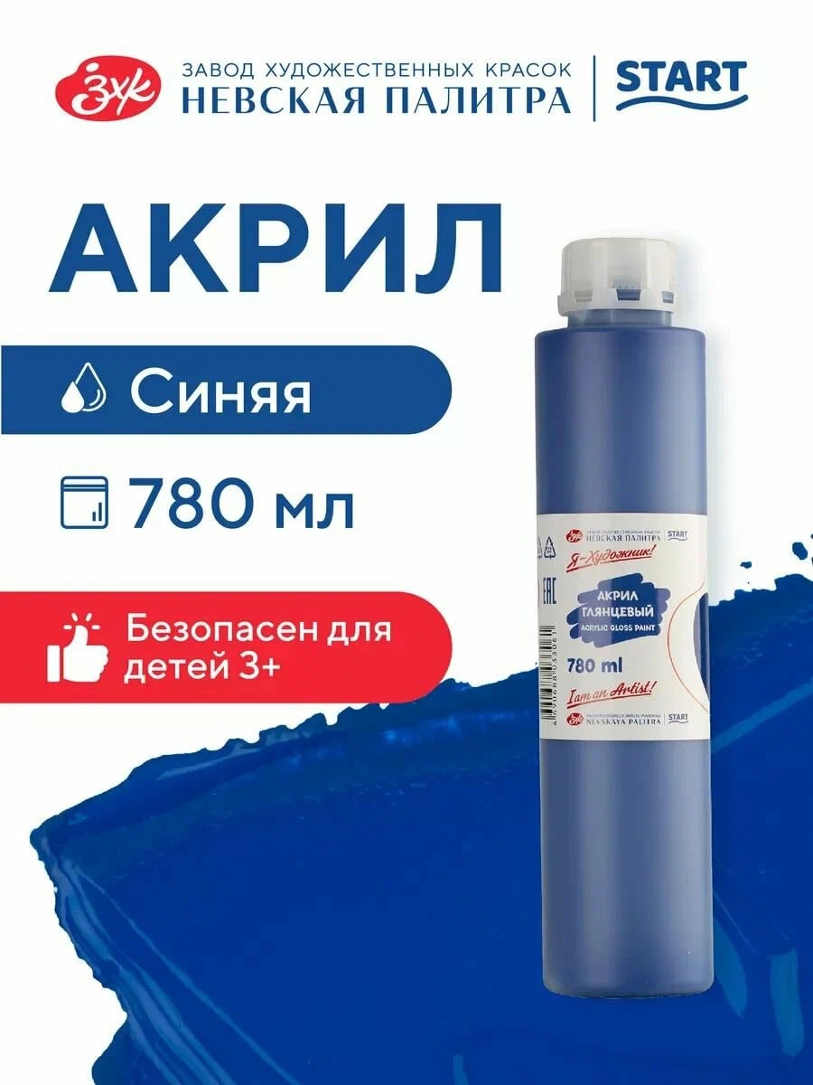 Akril boya 780 qr / Sinyaya / Nevskaya Palitra