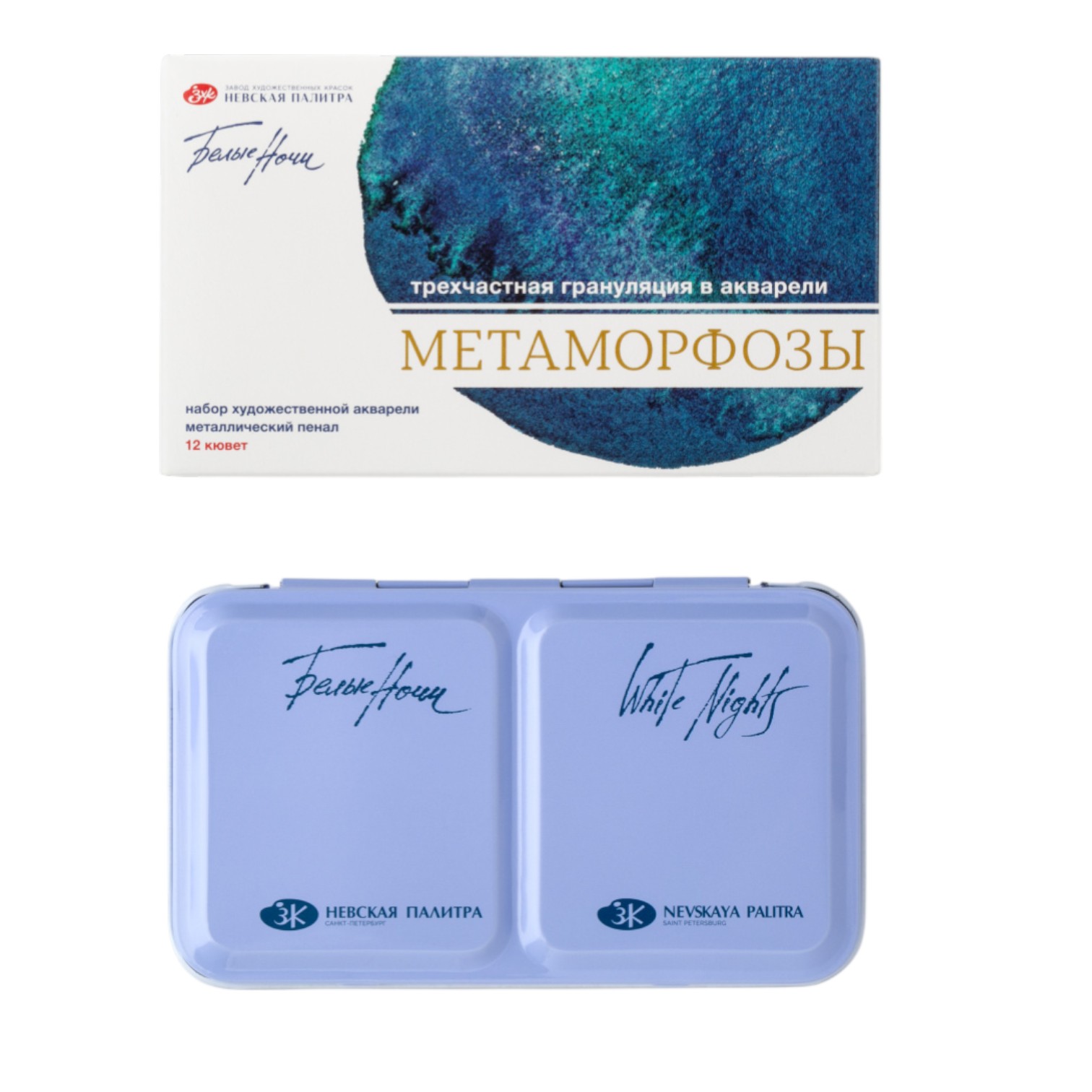 Akvarel boya dəsti metal penalda 12 rəng 2.5 ml / 191202756 / Метаморфозы / Белые Ночи