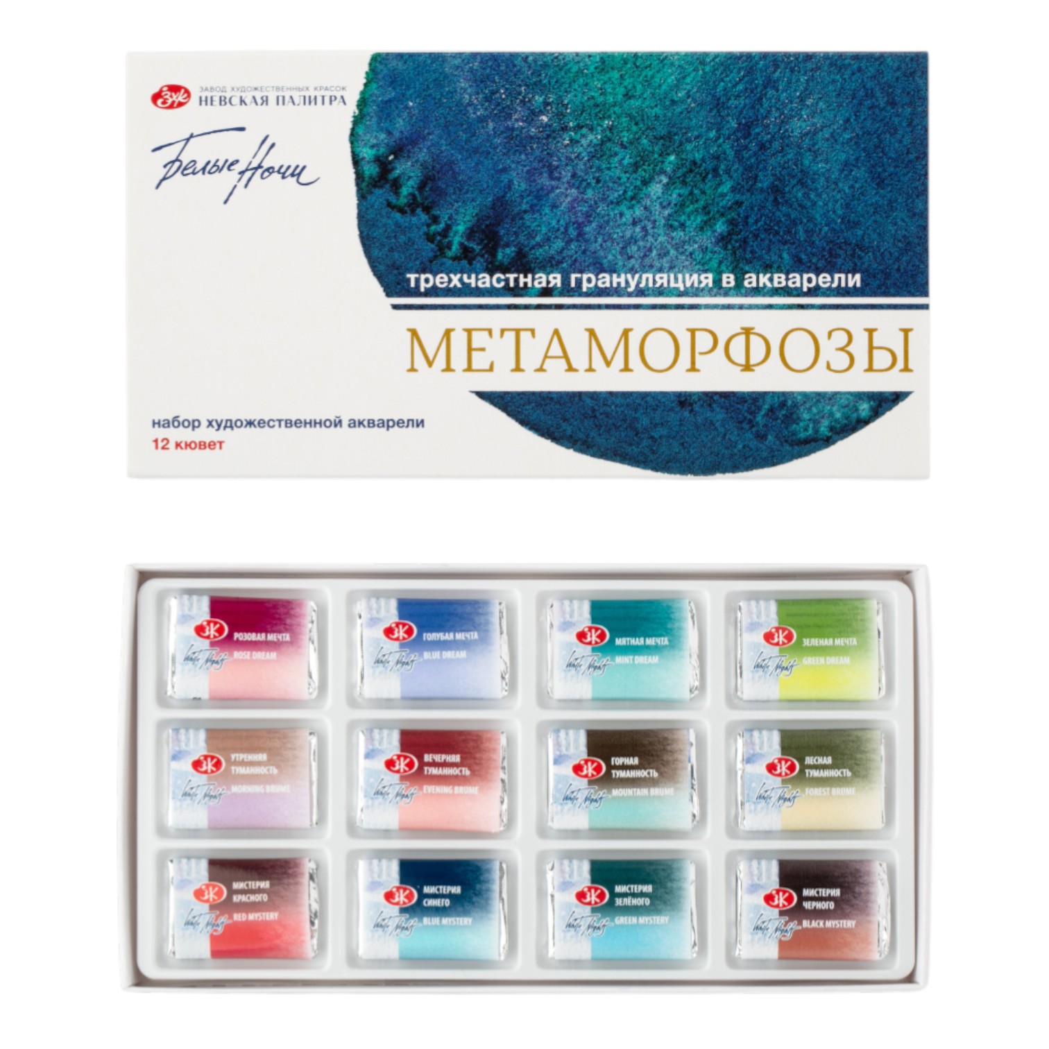 Akvarel boya dəsti 12 rəng 2.5 ml / 19412757 / Метаморфозы / Белые Ночи