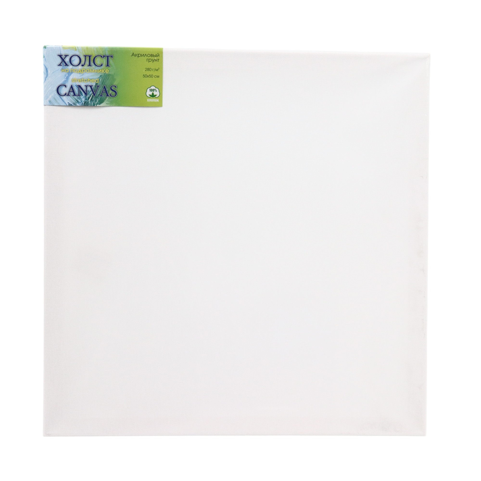 Canvas 50*50 / 280 Q/M2