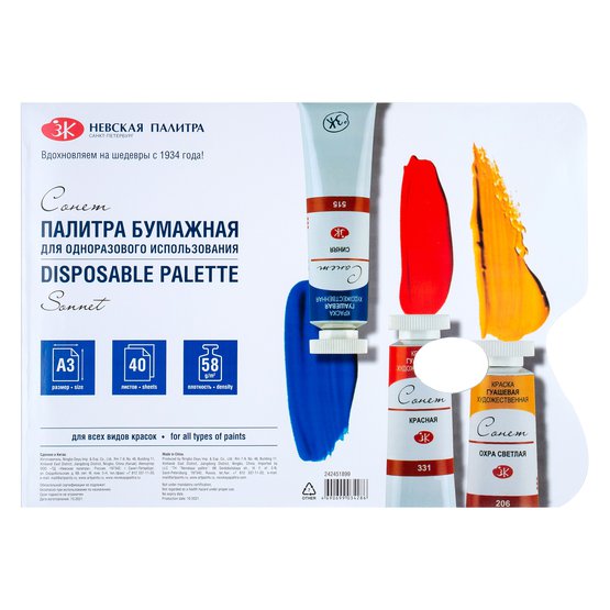 Palitra kağız  A3 / 40 list / 58 q/m2 / Nevskaya Palitra