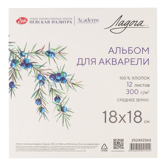 Albom akvarel 18*18 / 300 gr / 12 list / 100 % pambıq / 252452363 / Nevskaya Palitra