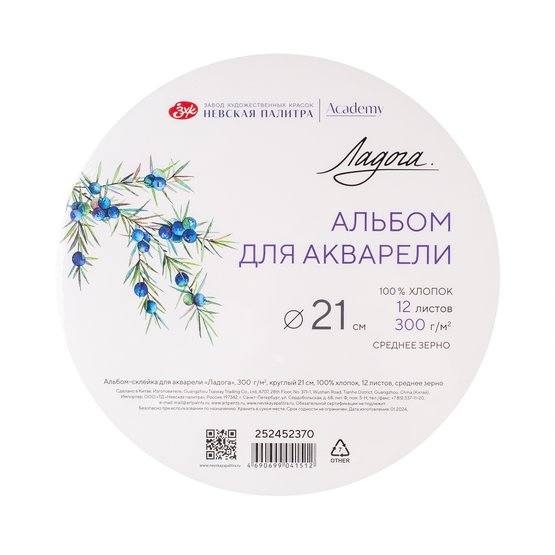 Albom akvarel yumru 21 sm / 300 gr / 12 list / 100 % pambıq / 252452370 / Nevskaya Palitra