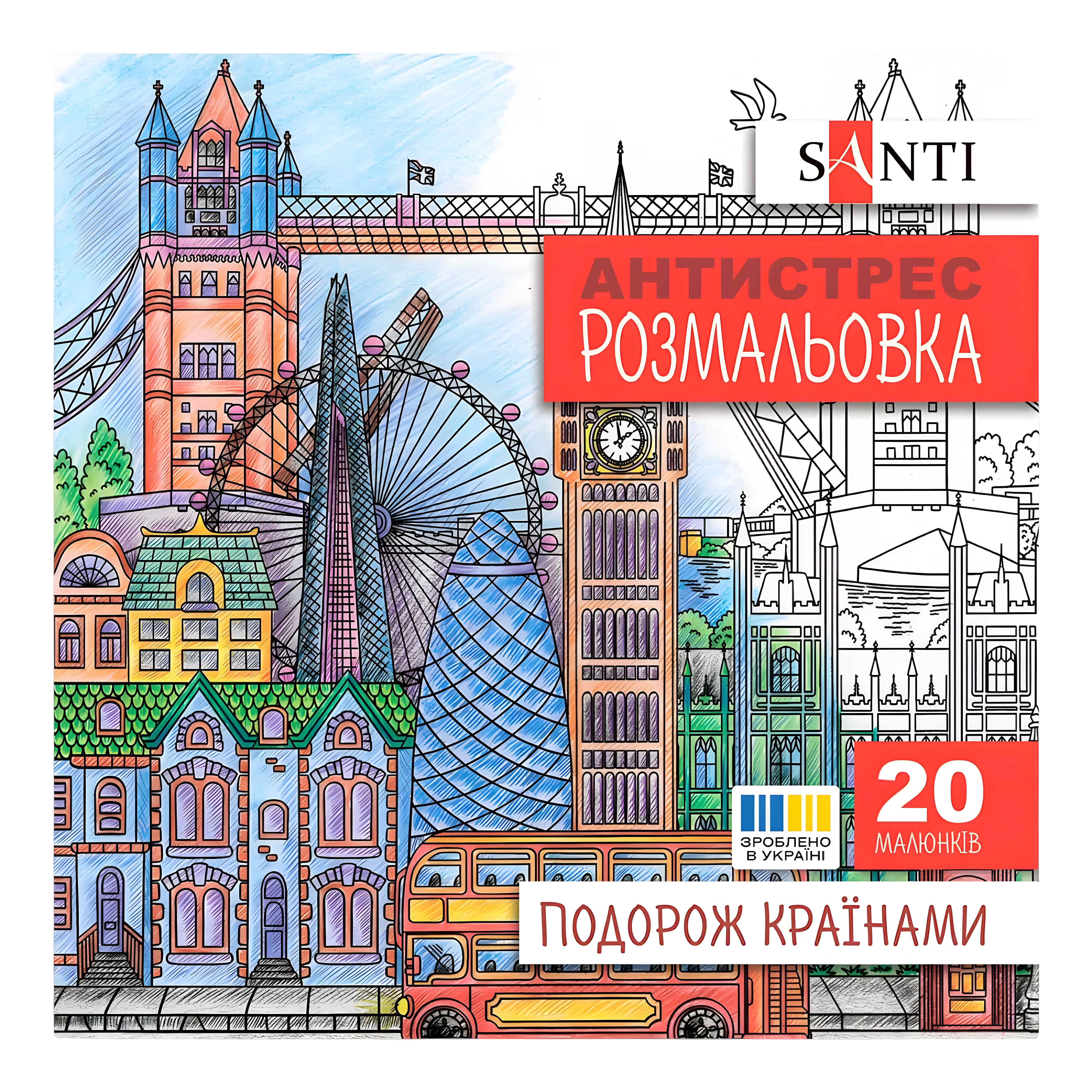 Rəngləmə - раскраска / antistres / 20*20 sm / 743279 / Santi