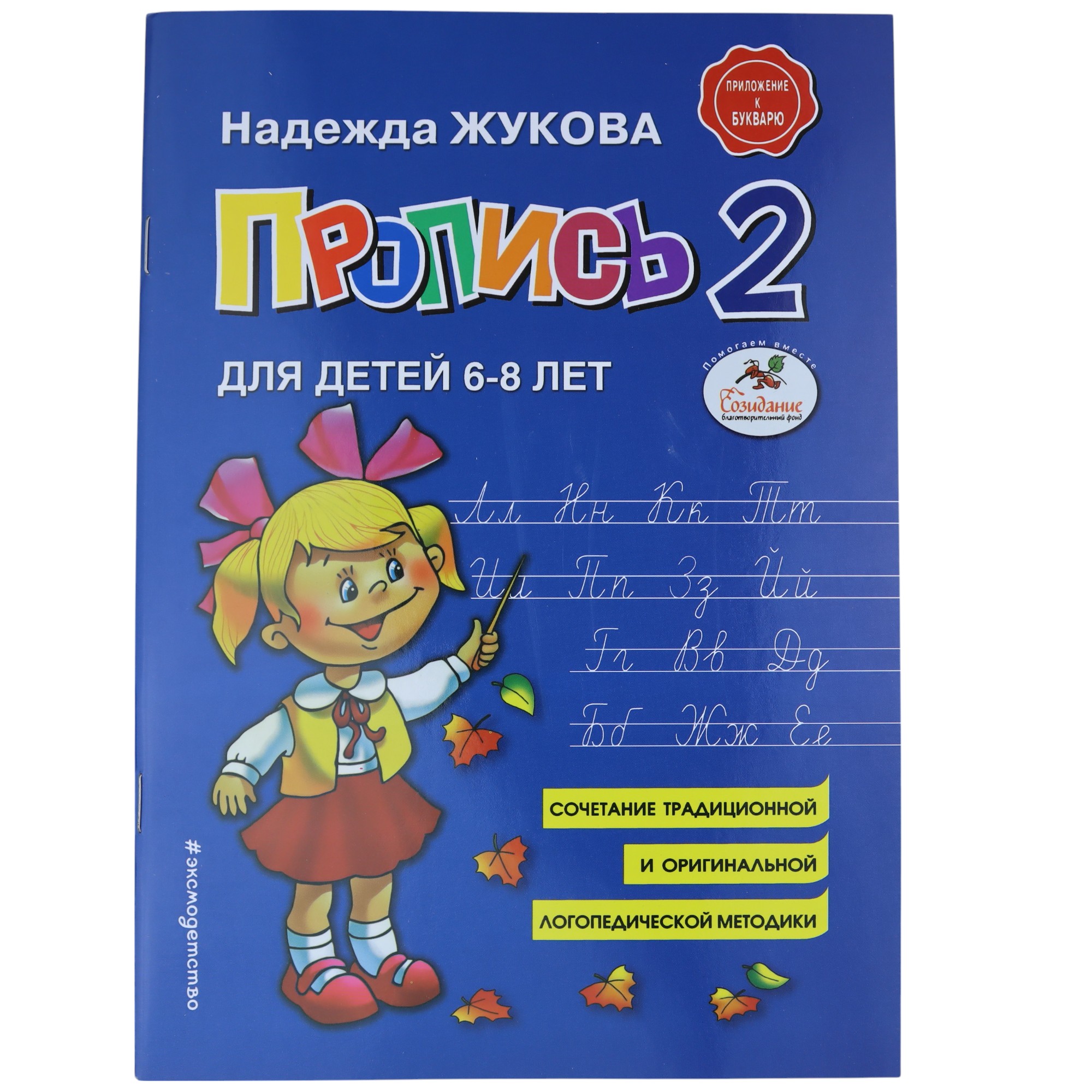 Propisi dlya detey 6-8 let 2