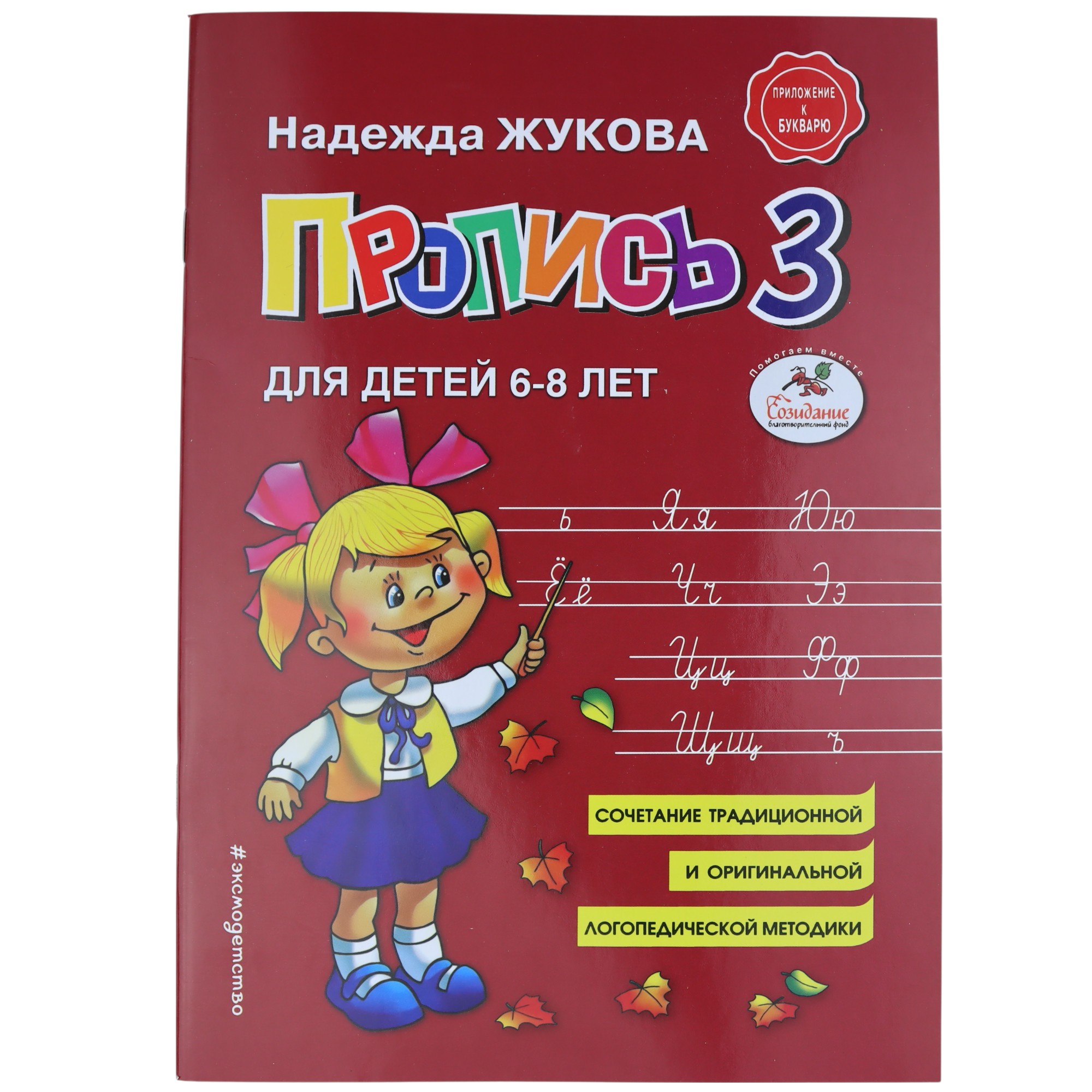 Propisi dlya detey 6-8 let 3