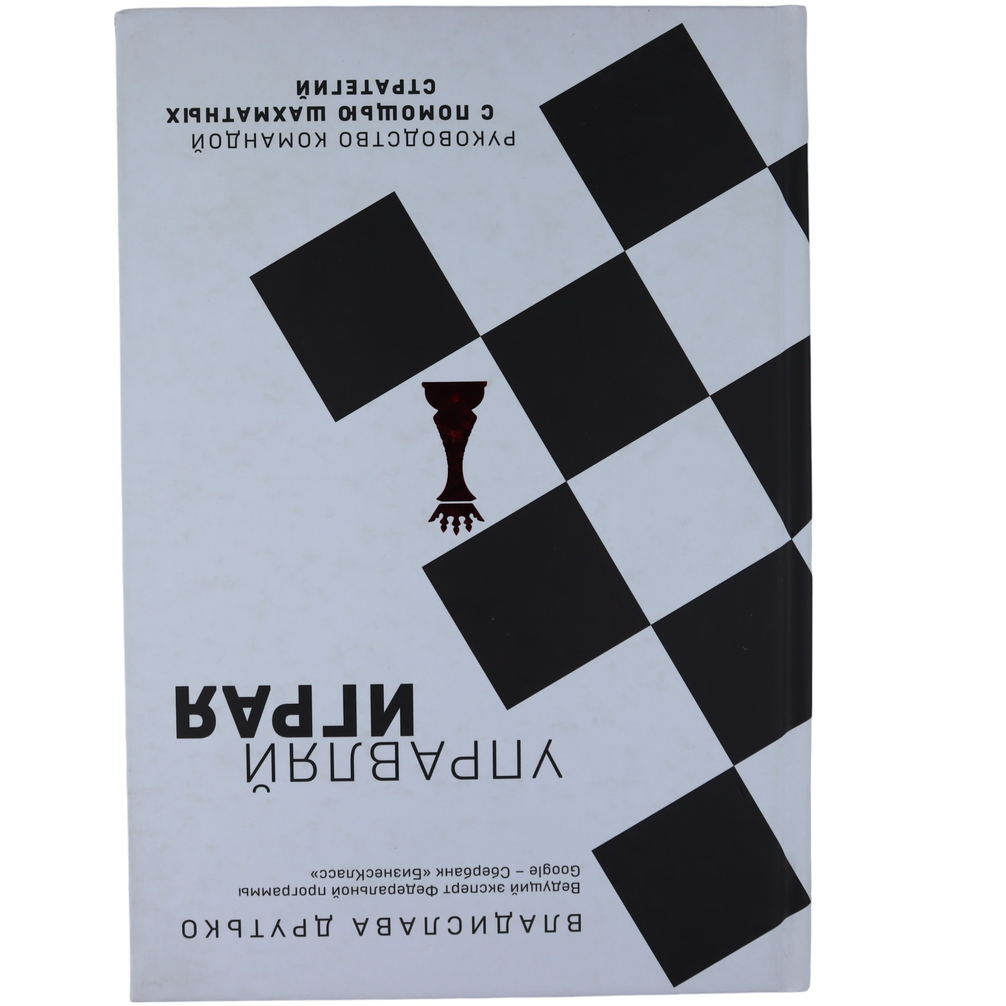 K. Rus. Upravlyay iqraya / Vladislava Drutko