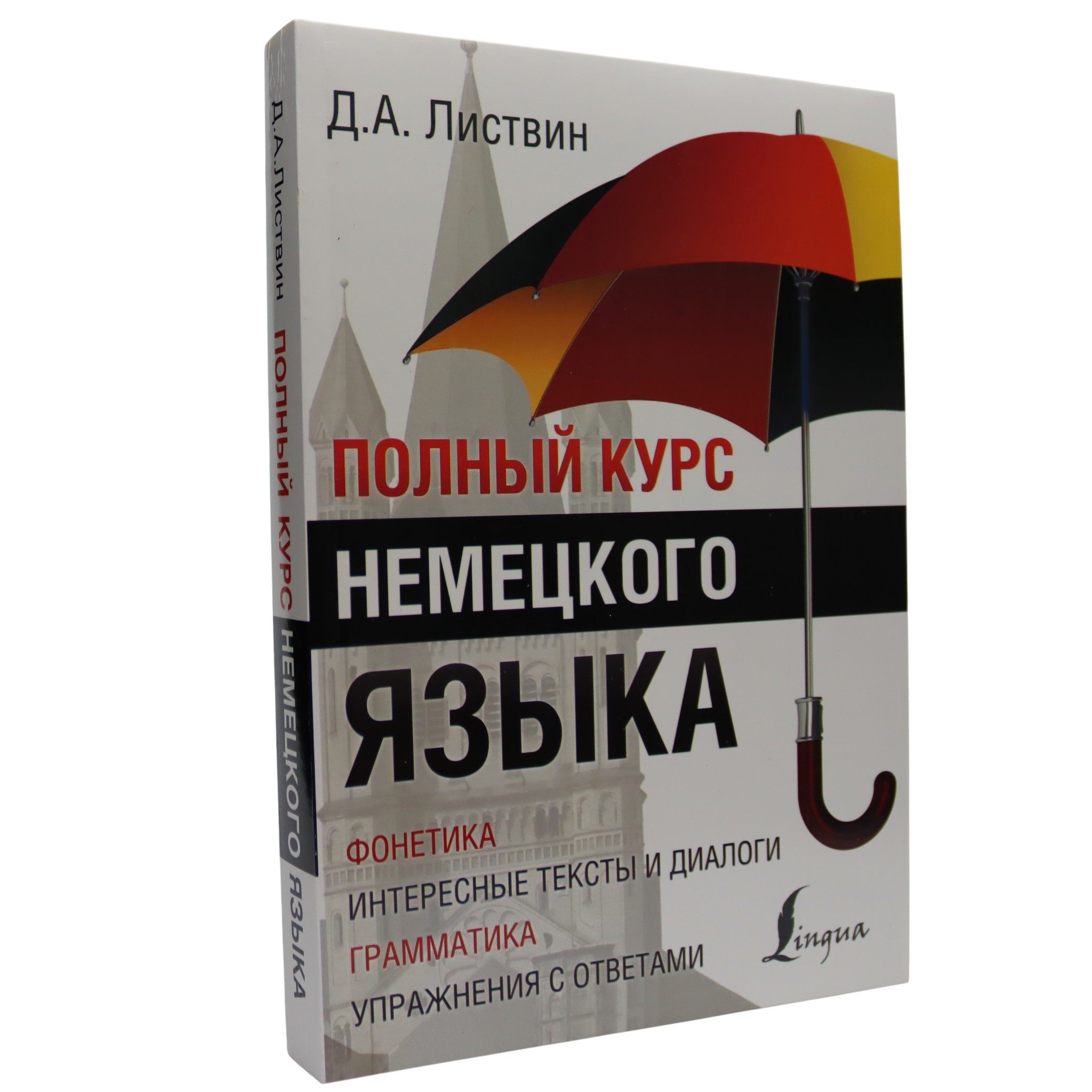 Nemeskiy Yazık / Luçşiy Samouçıtel / D.A. Listvin