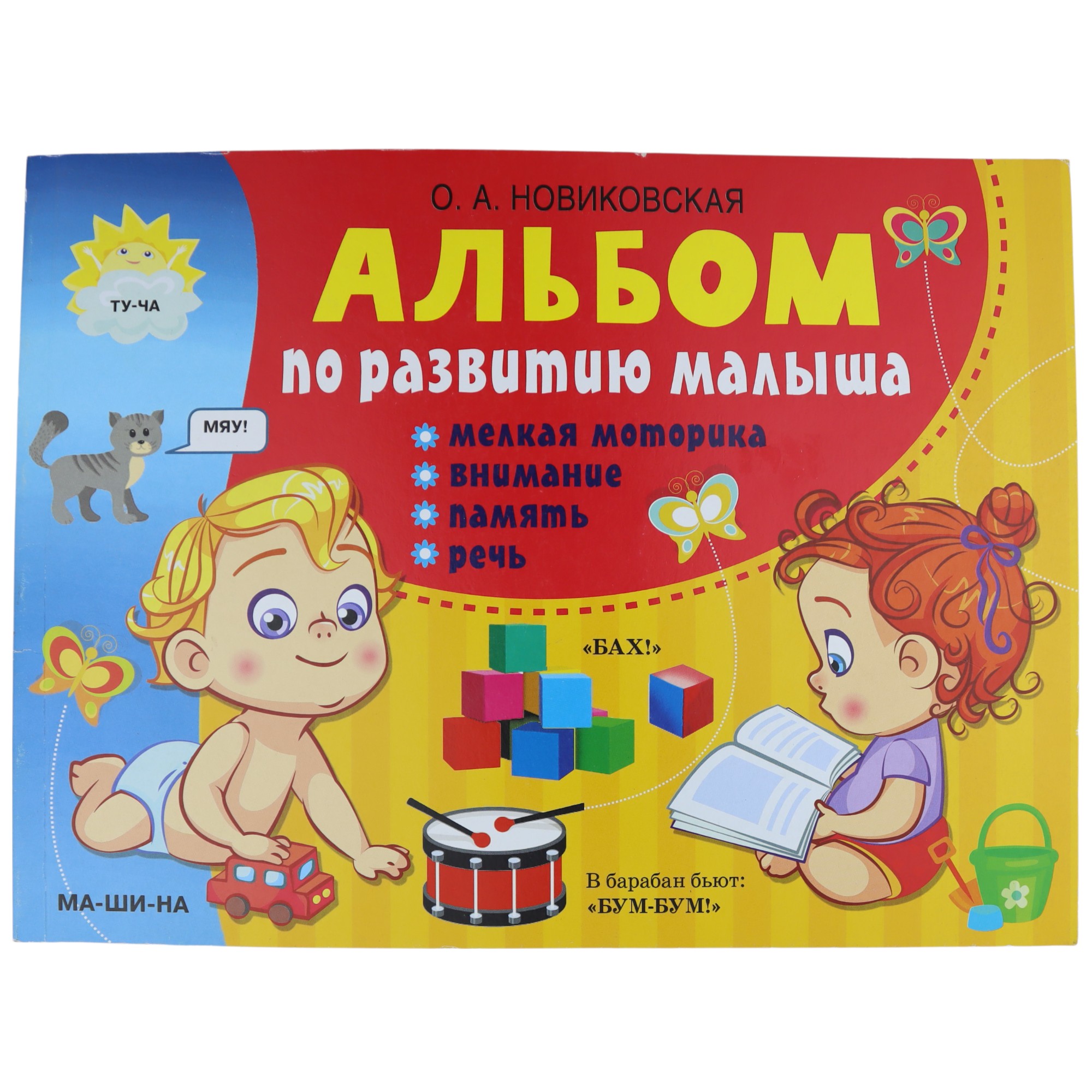 Albom po Razvitiyu reçi