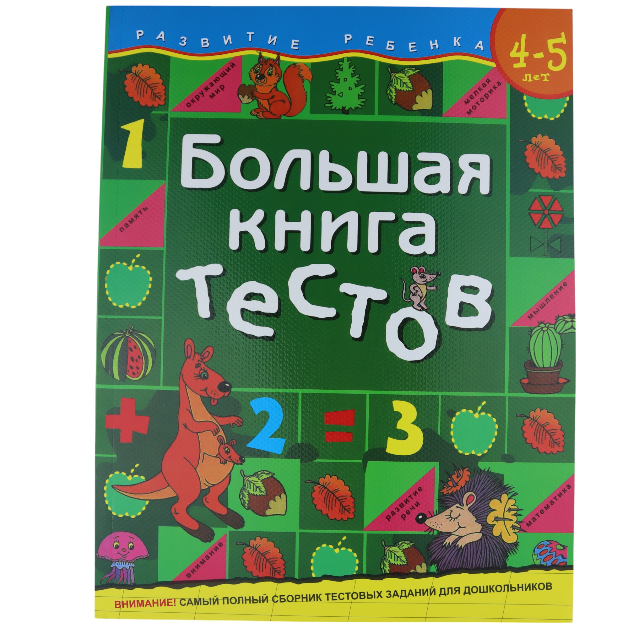 Bolşaya kniqa  testov 4-5