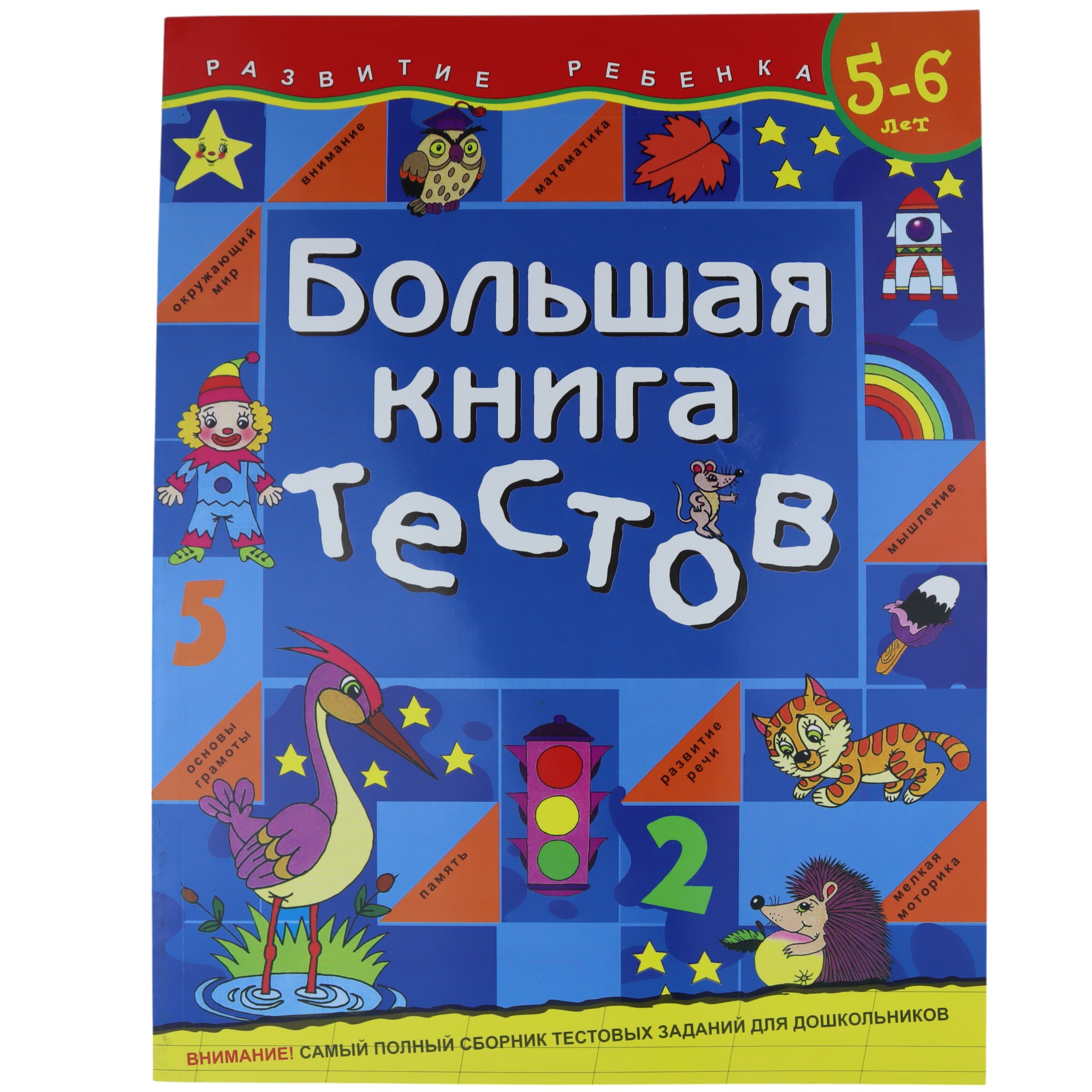 Bolşaya kniqa  testov 5-6