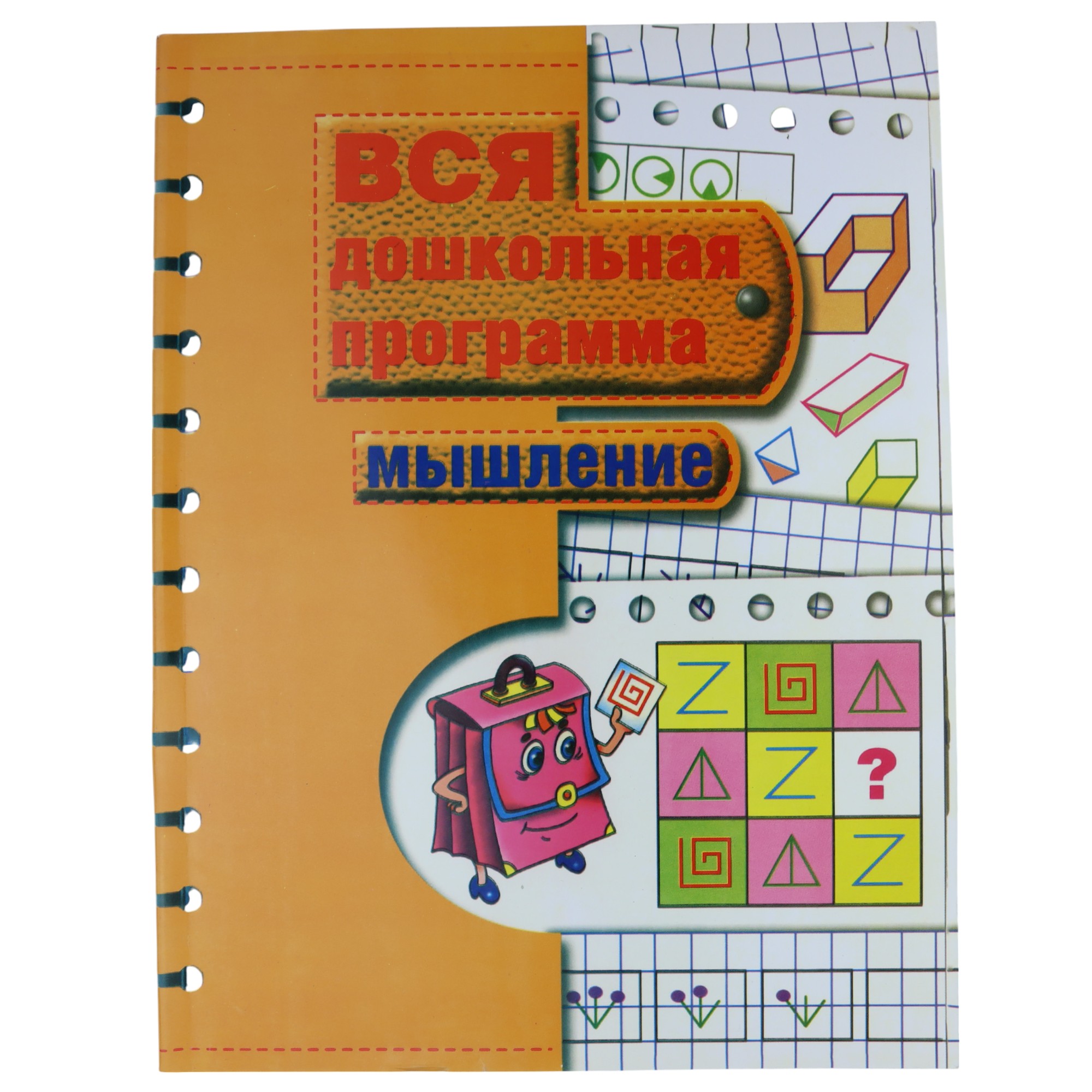 VSYA DOSHKOLNAYA PROQRAMMA \ MISHLENIE