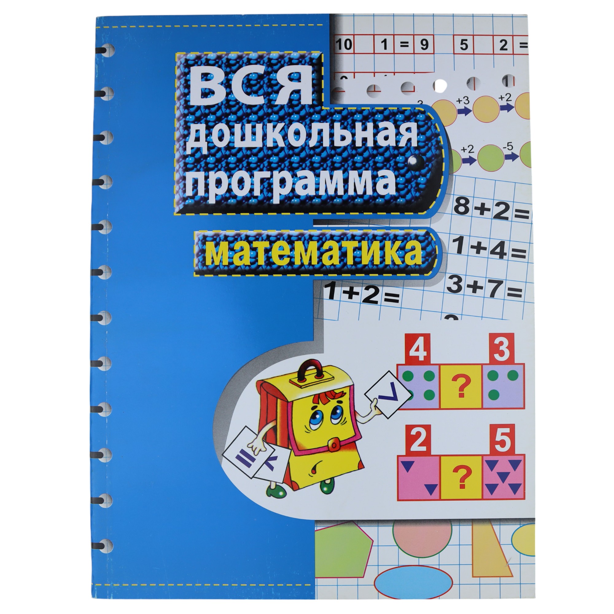 VSYA DOSHKOLNAYA PROQRAMMA \ MATEMATIKA