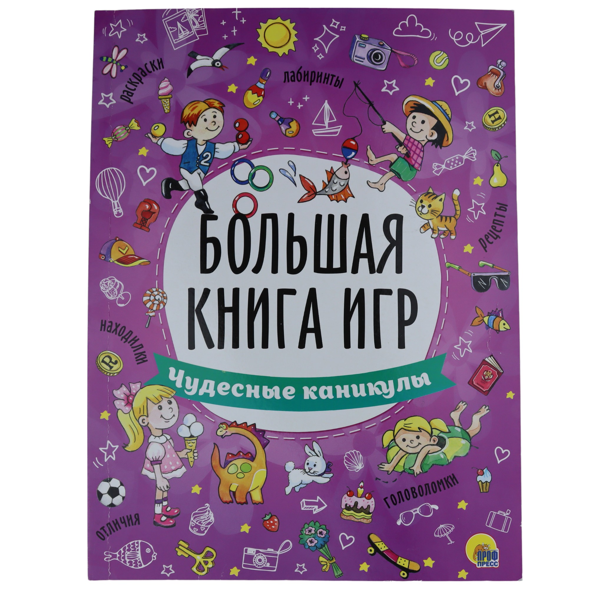 Большая Книга Игр.