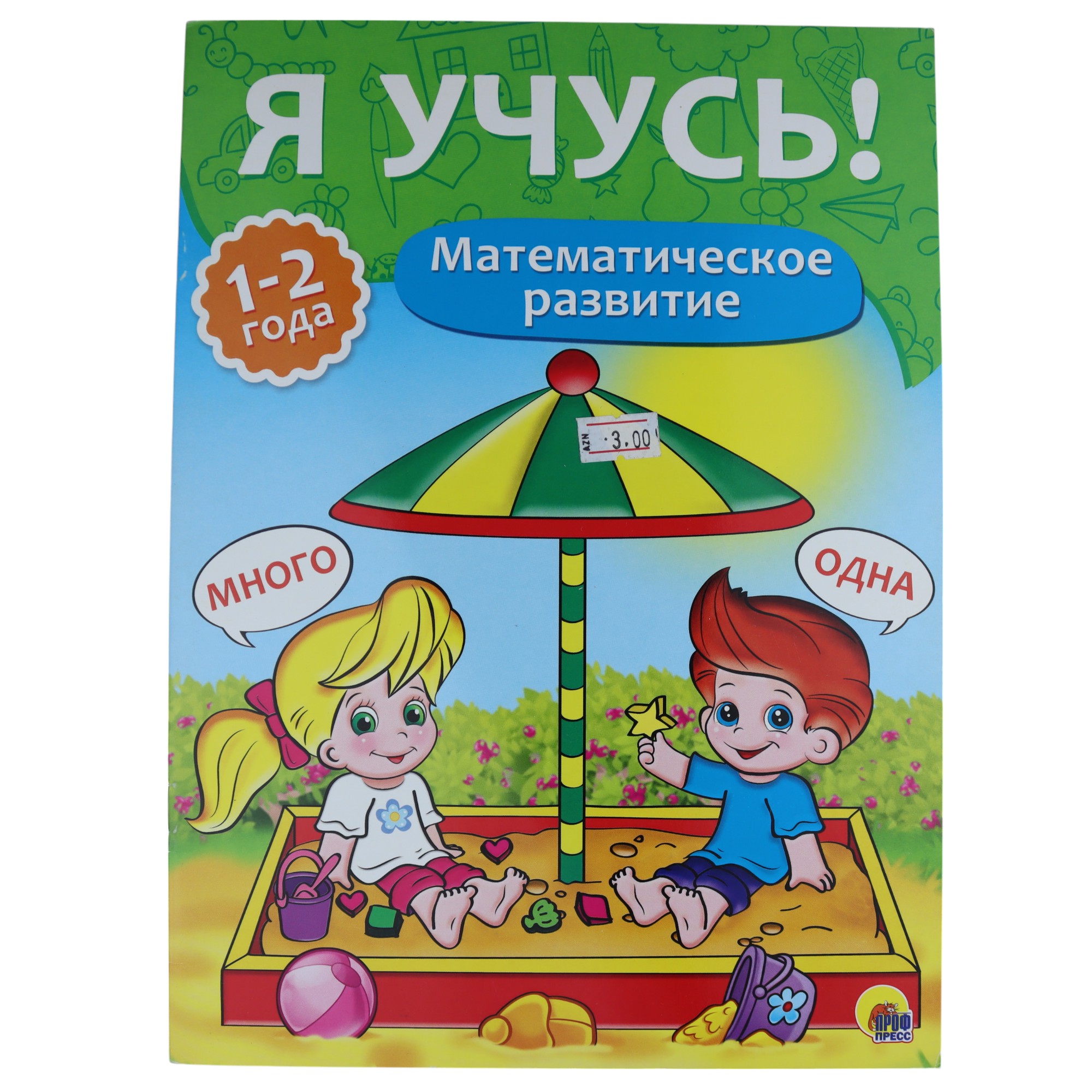 Ya uçus 1-2 Matematiçeskoe razvitie