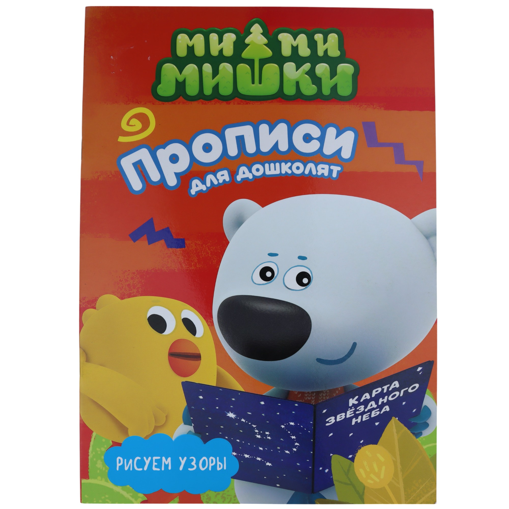 Kar. mi-mi-mişki. propisi dlya doşkolyat risuem uzorı