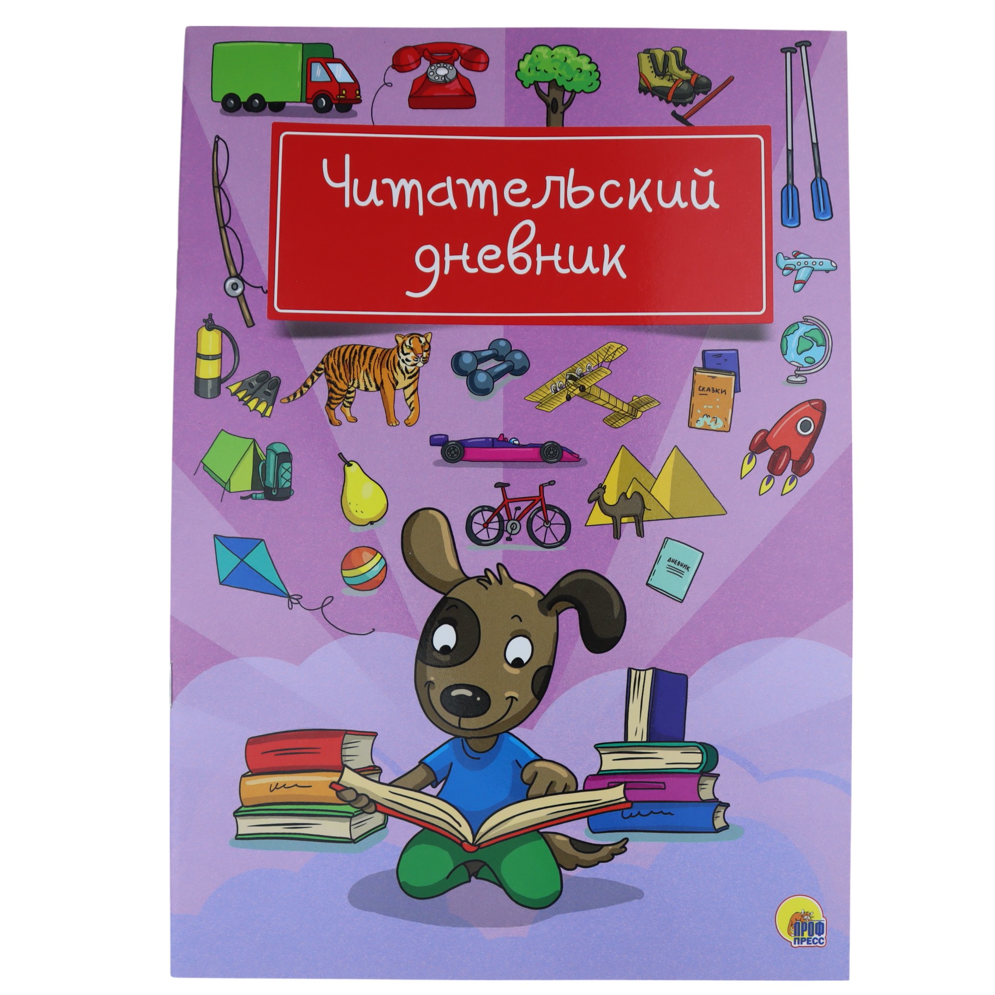Читательский дневник А4