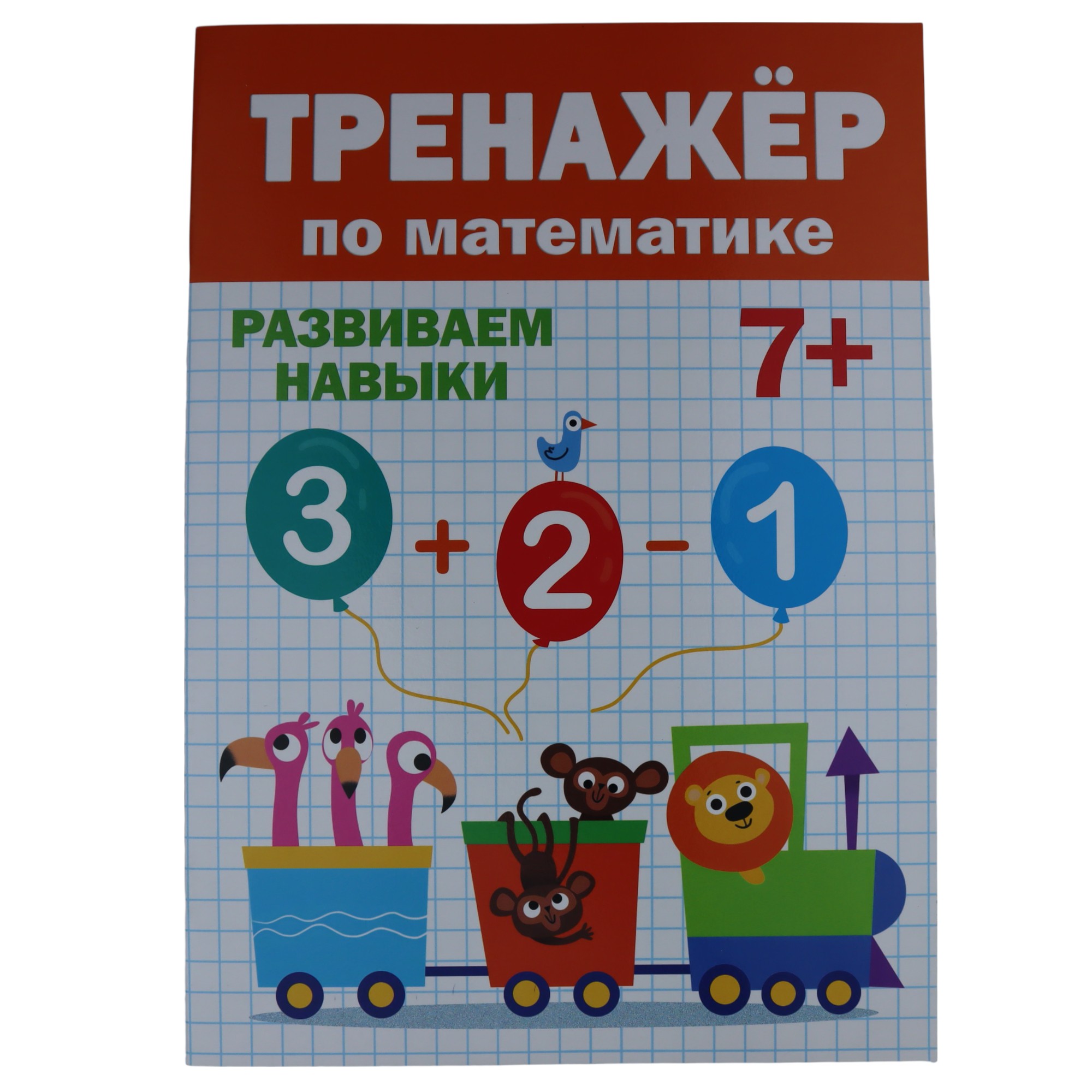 Книга Тренажер