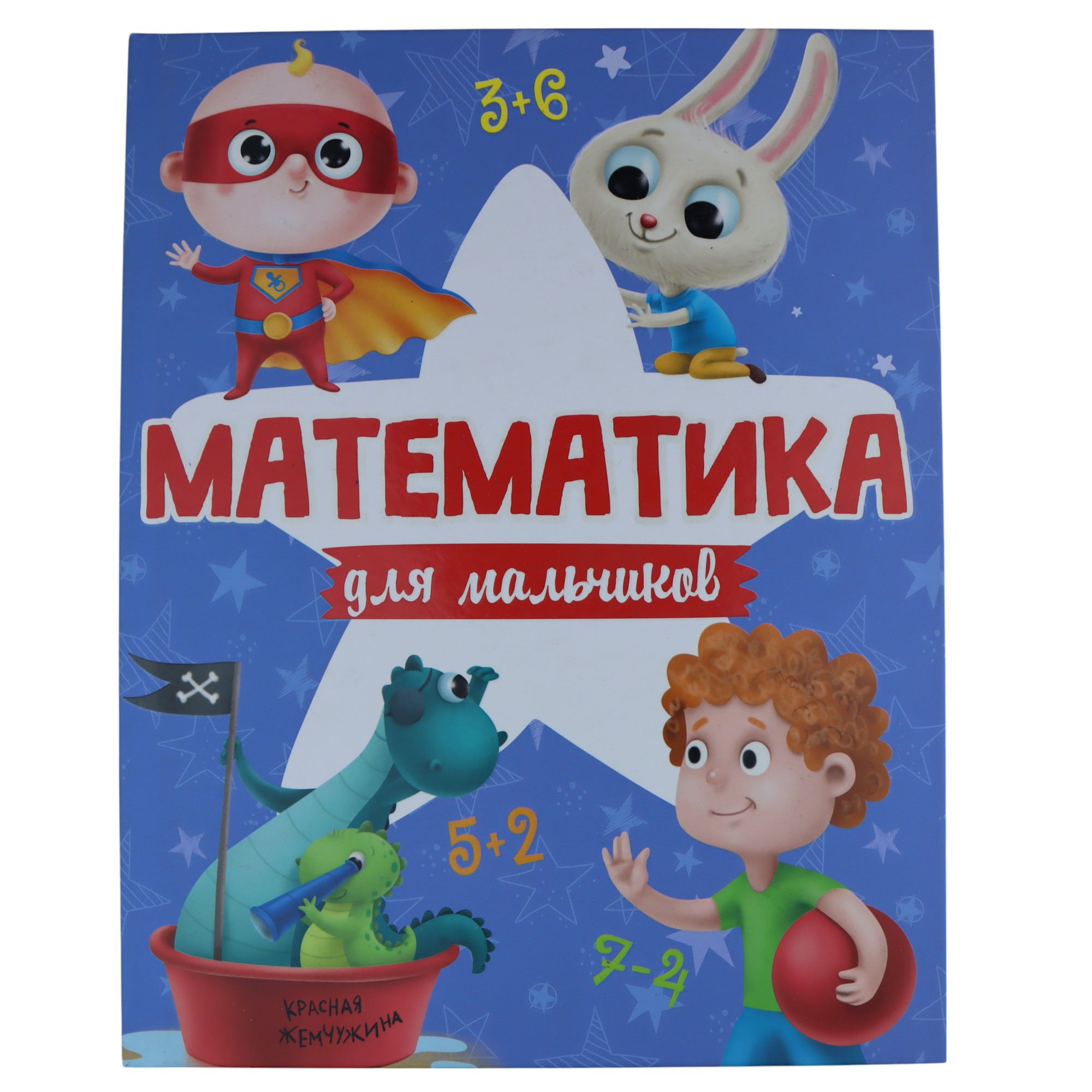 Kniqa Matematika dlya malçikov