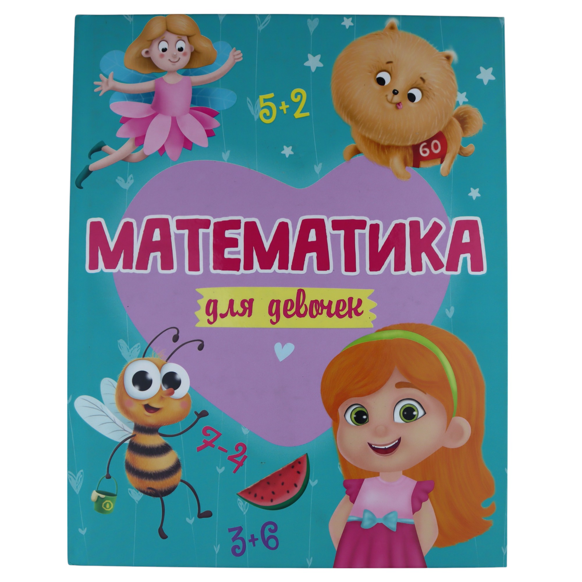 Kniqa Matematika dlya devoçek