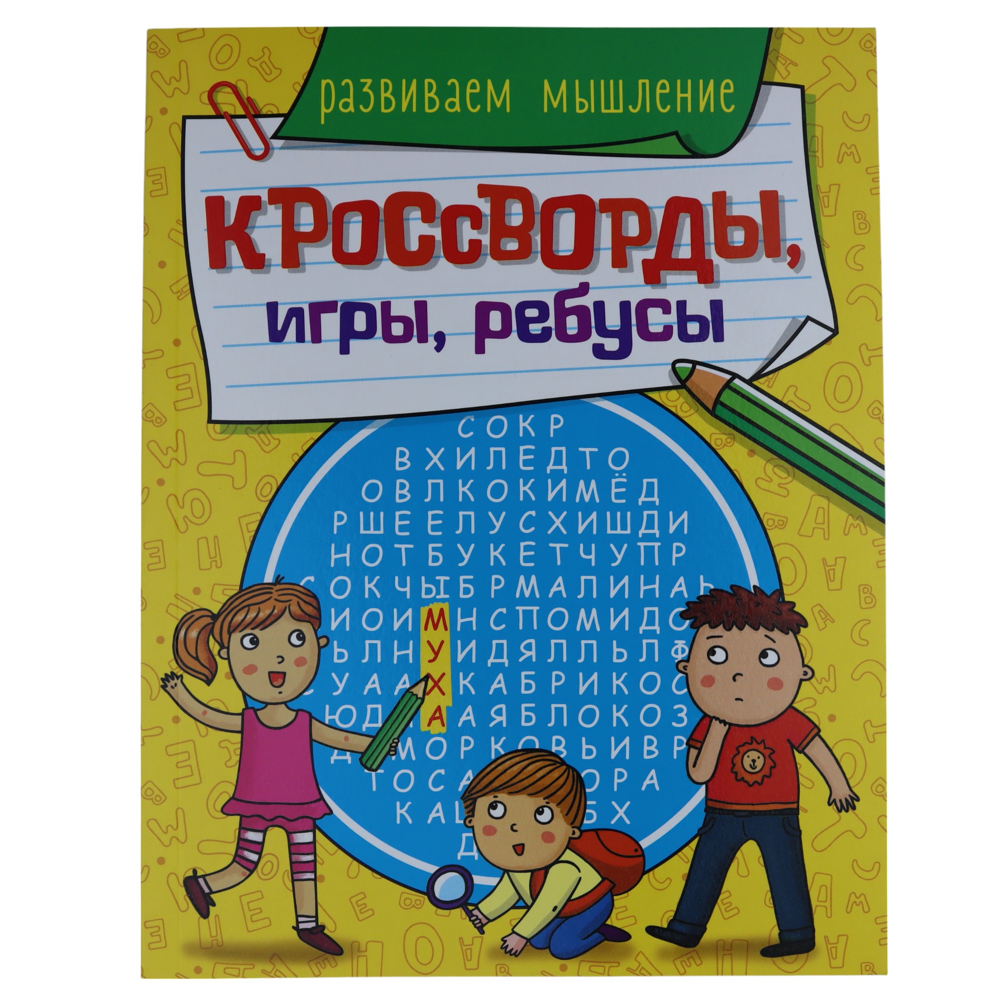 Кроссворды, Игры, Ребусы А5
