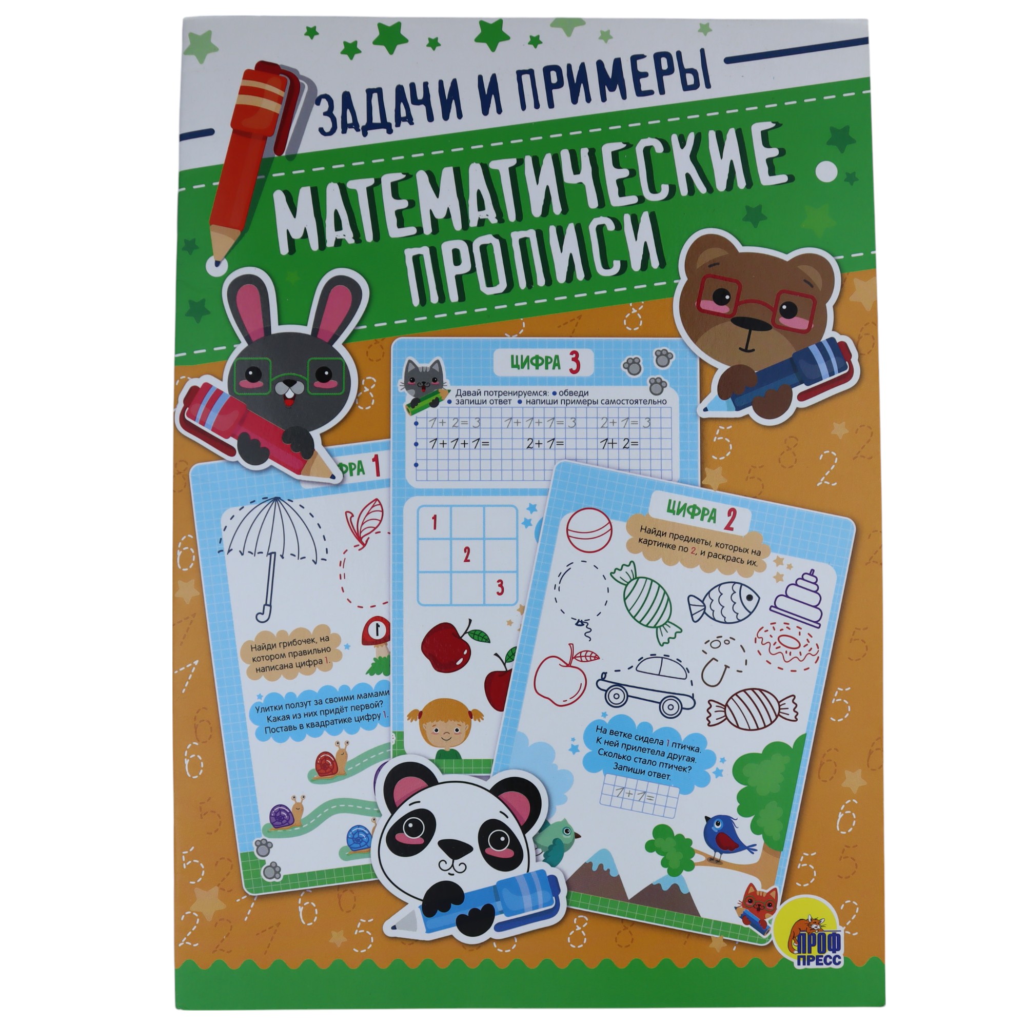 Математические прописи