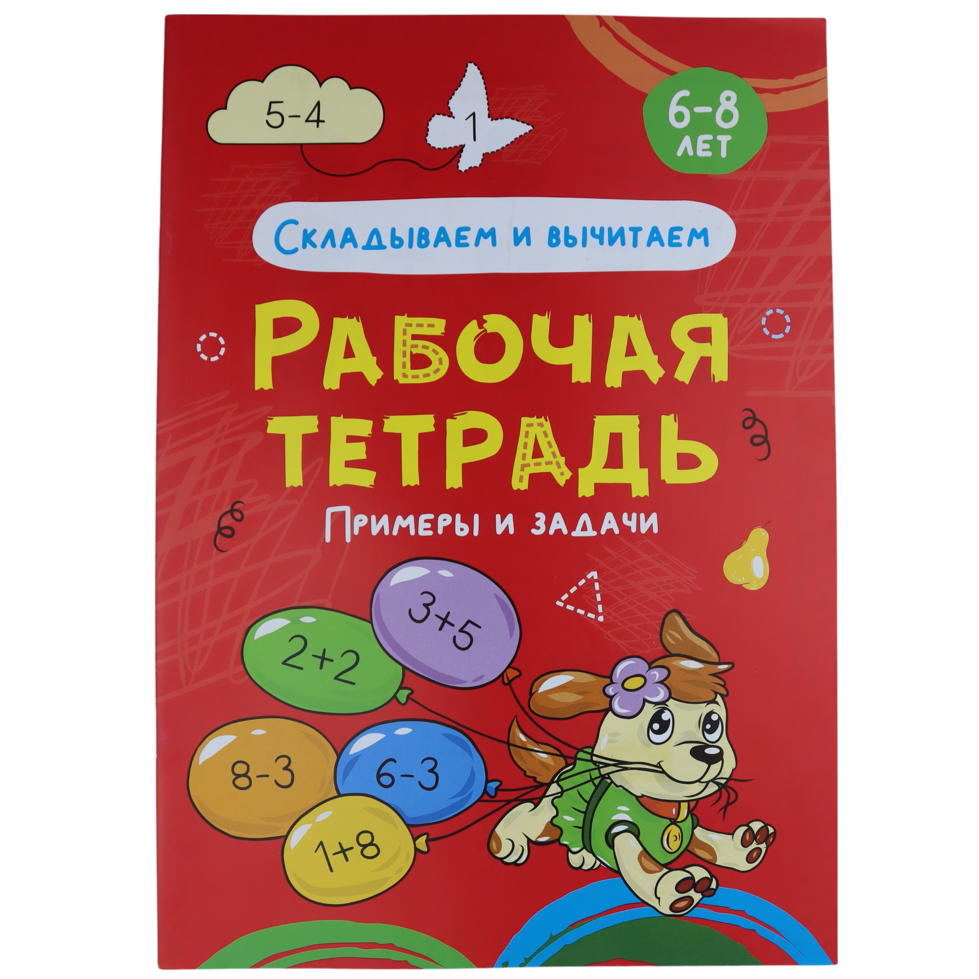 Raboçaya tetrad А4 primerı i zadaçi 6-8