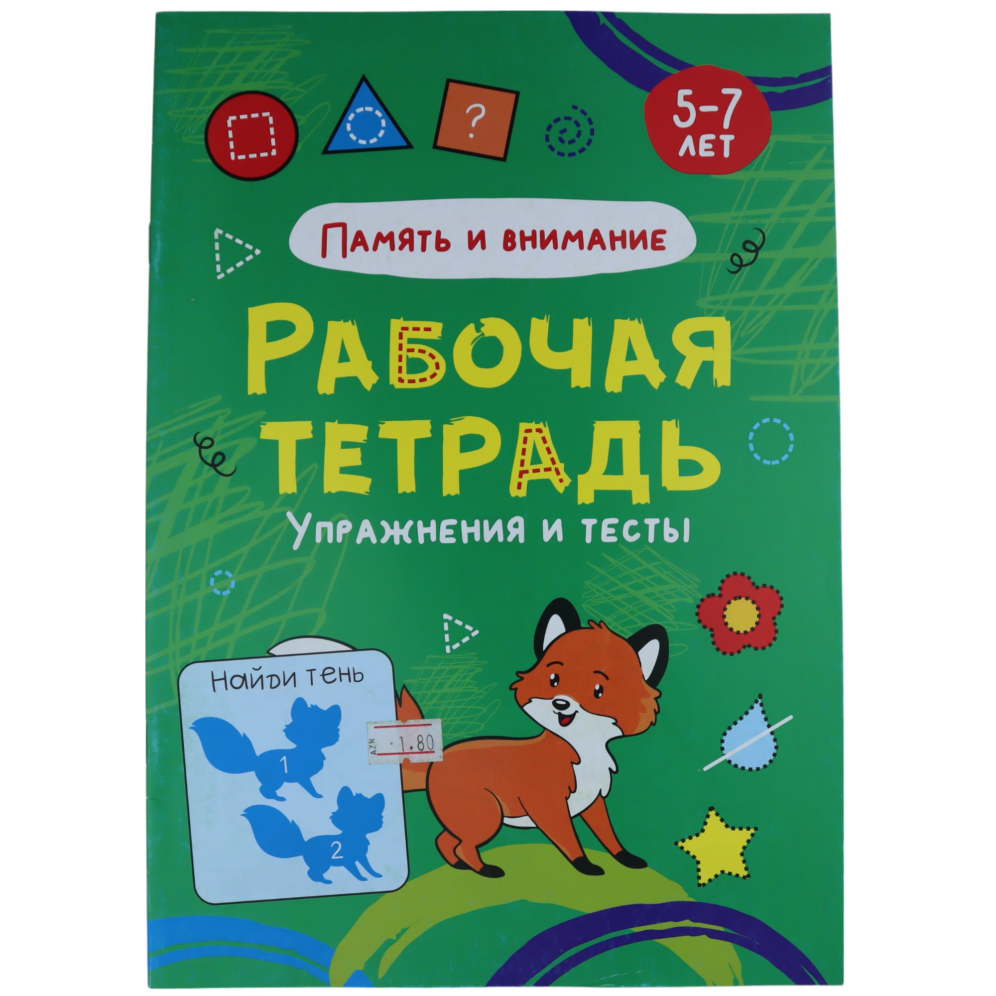Raboçaya tetrad А4 uprajneniya i testı 5-7 let