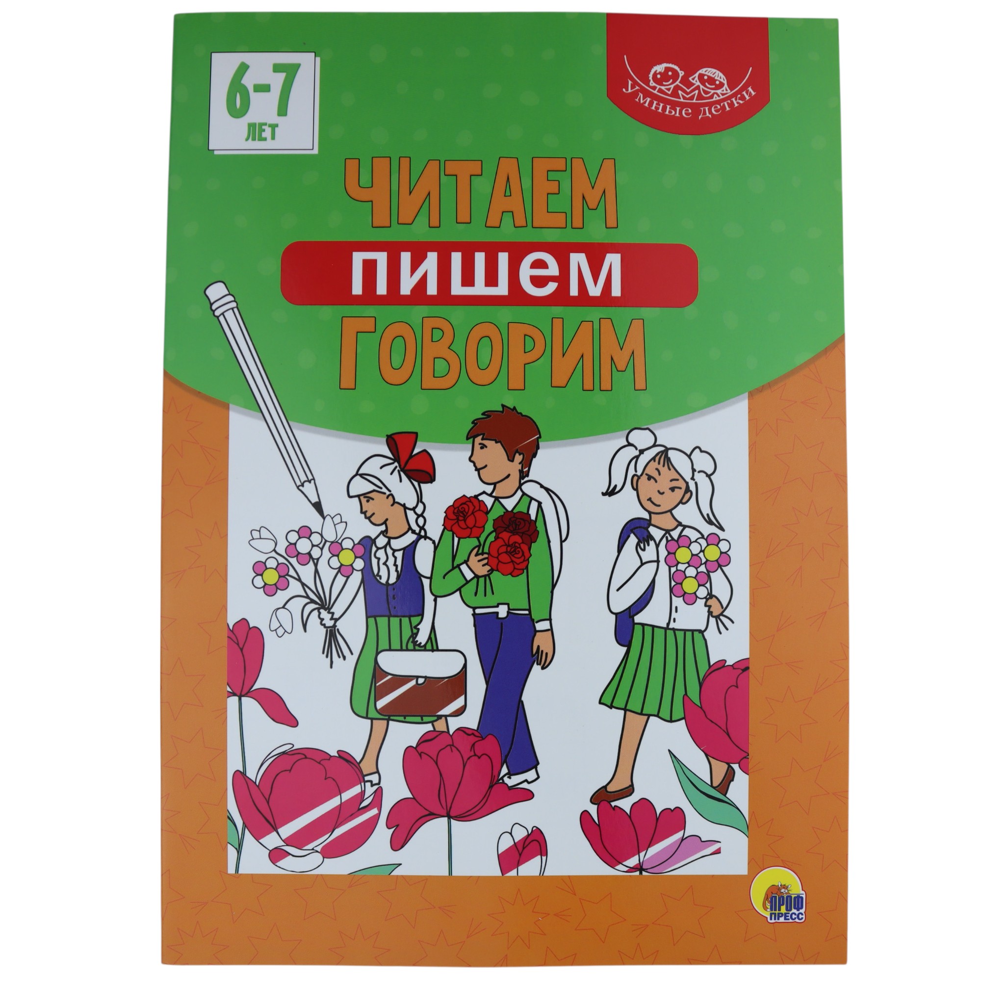 Umnıe detki 6-7 Let / Prof Press