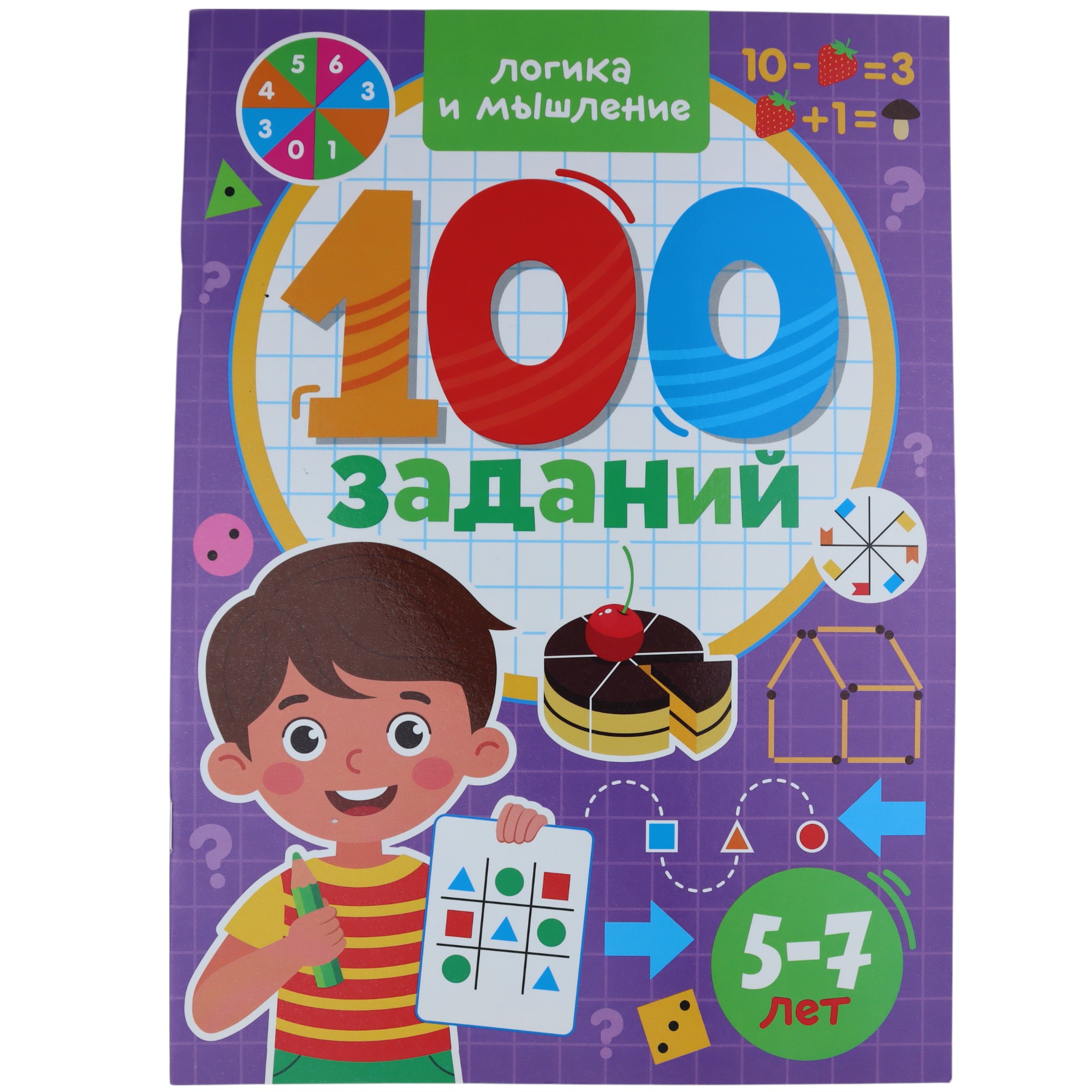 Издание для досуга. "100 заданий"